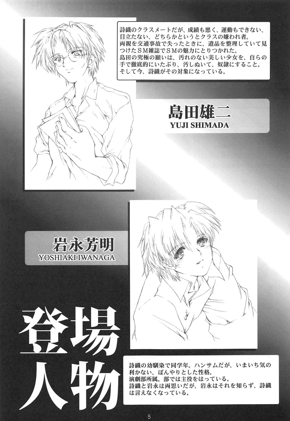 詩織第4章 二人目の主人（新装版）中巻 4ページ