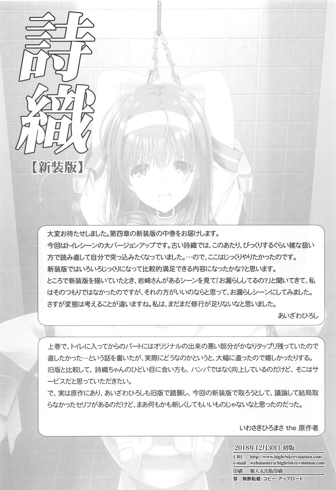 詩織第4章 二人目の主人（新装版）中巻 37ページ