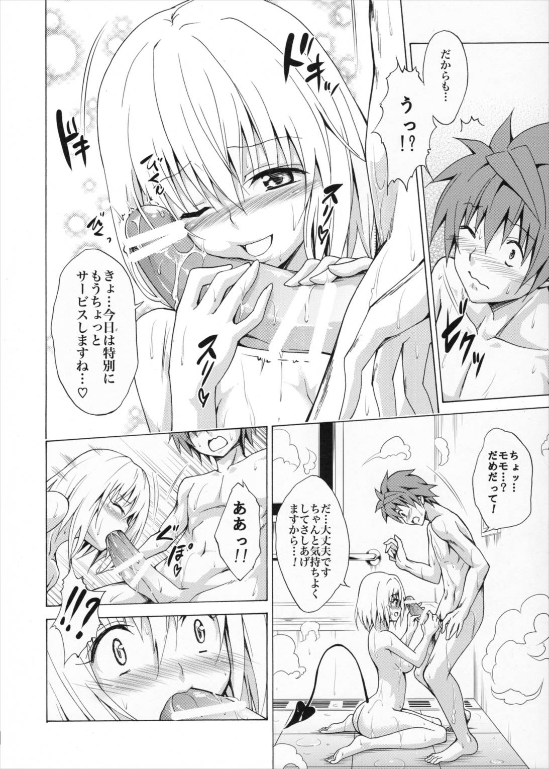 目指せ!楽園計画 vol.1 29ページ