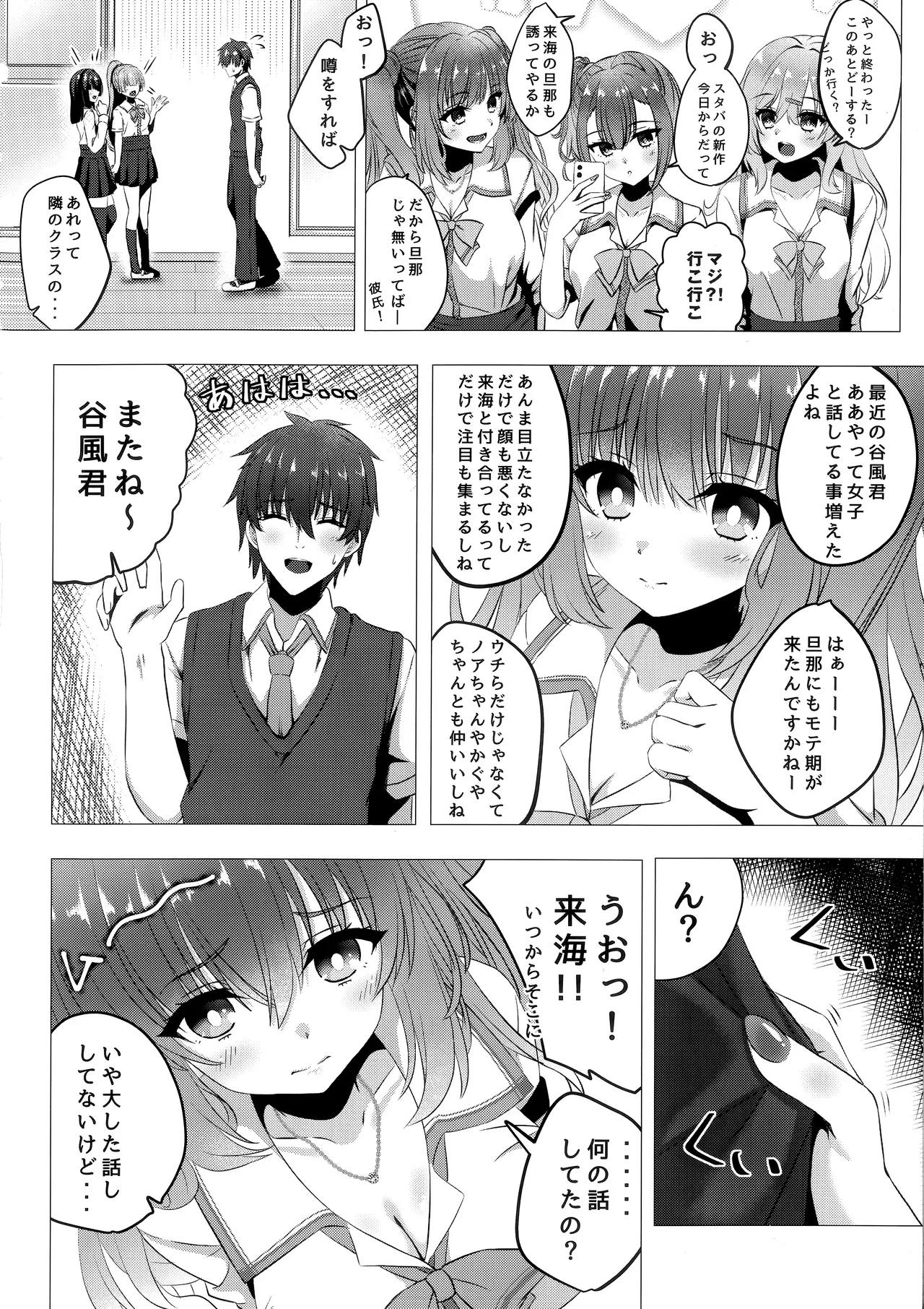 来海ちゃんに分からせたい 3ページ