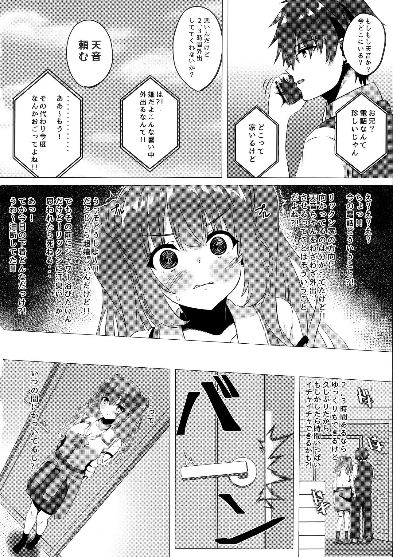 来海ちゃんに分からせたい 7ページ
