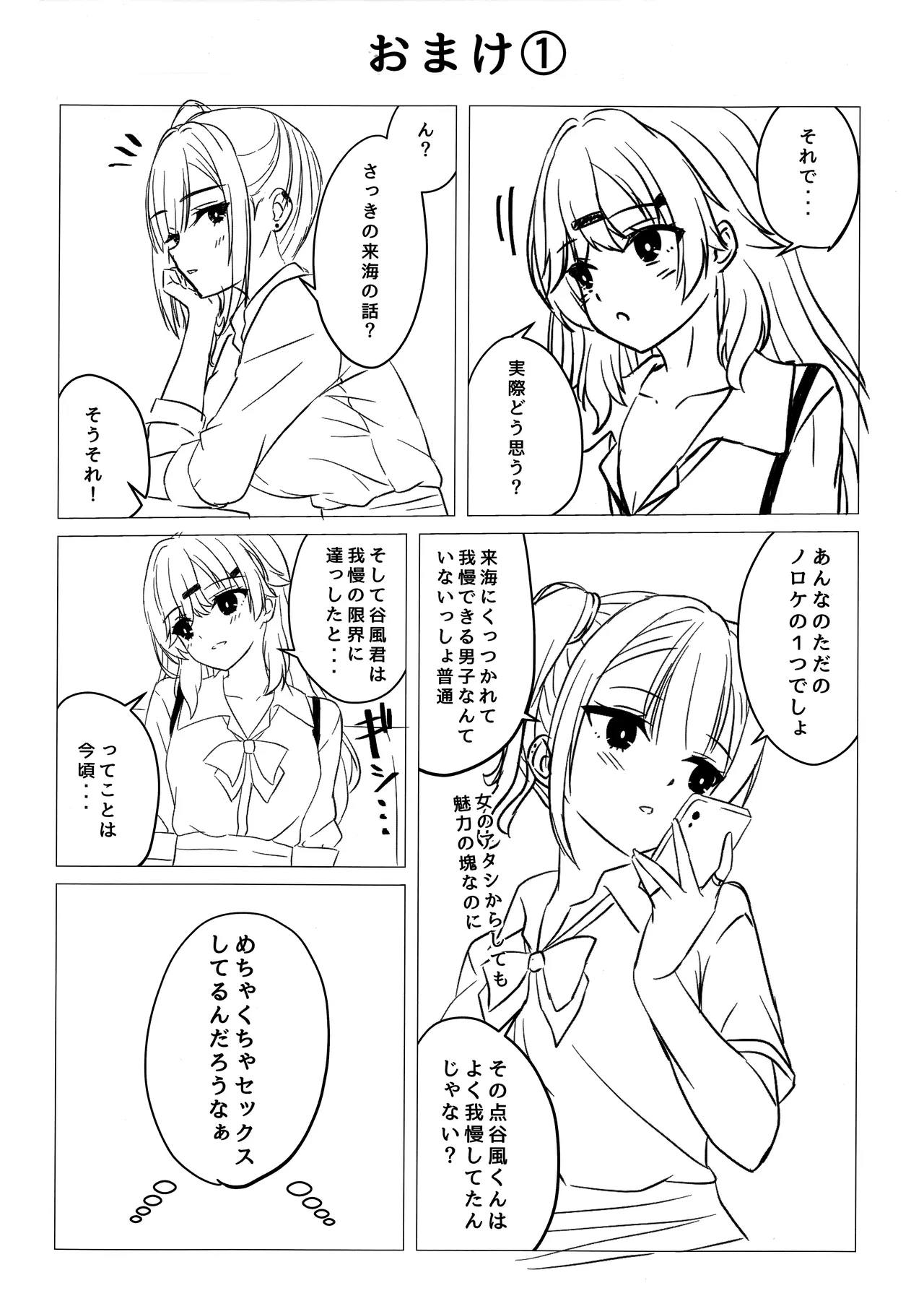 来海ちゃんに分からせたい 19ページ