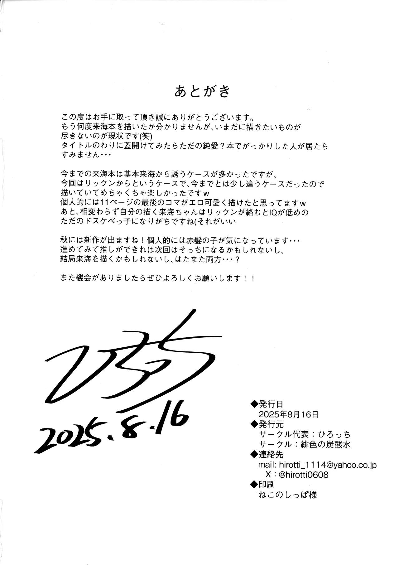 来海ちゃんに分からせたい 21ページ