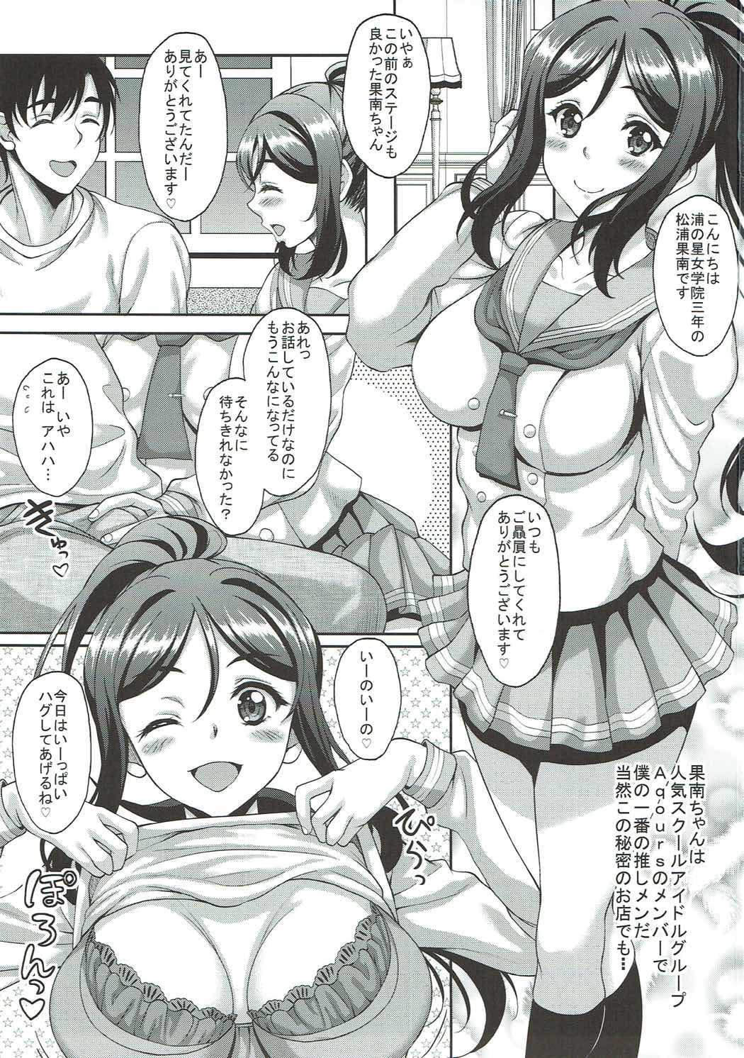 スクールアイドルがいる風俗があるって本当ですか？11 2ページ