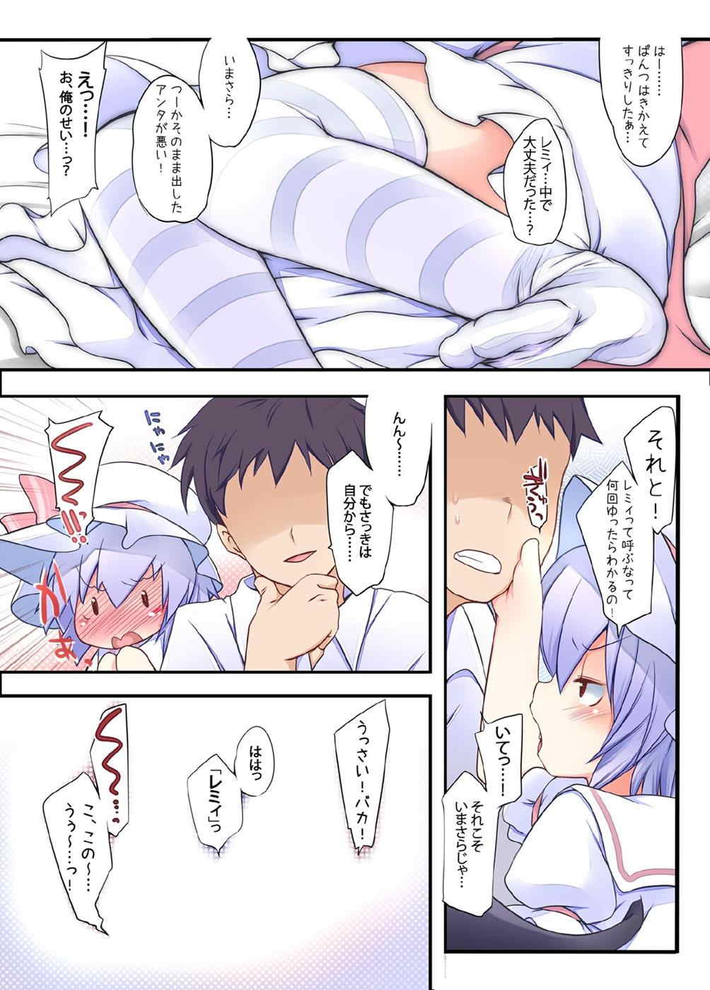 ぺどりあ! レミリア総集編 21ページ