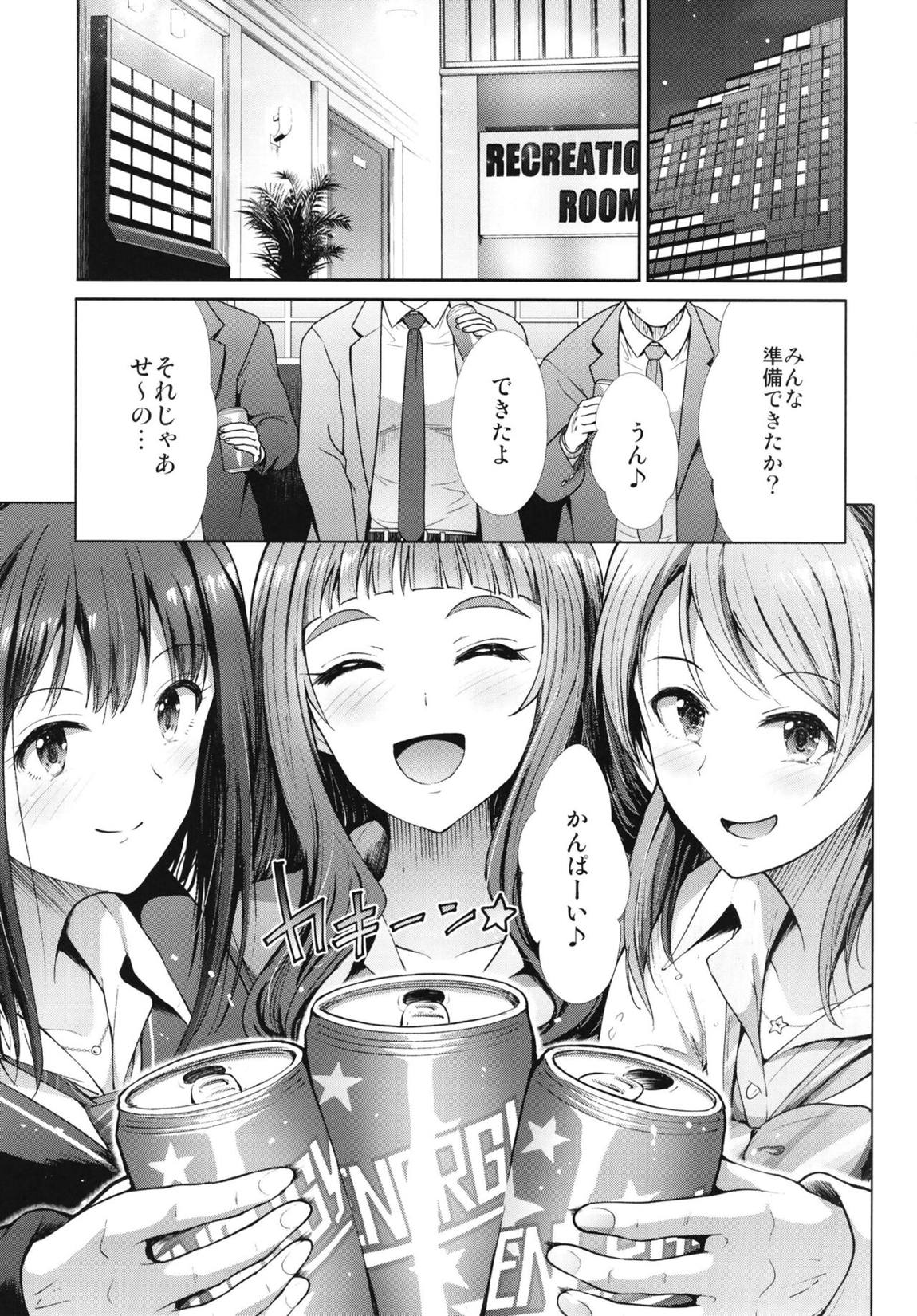 三人いっしょでいんじゃない 2ページ