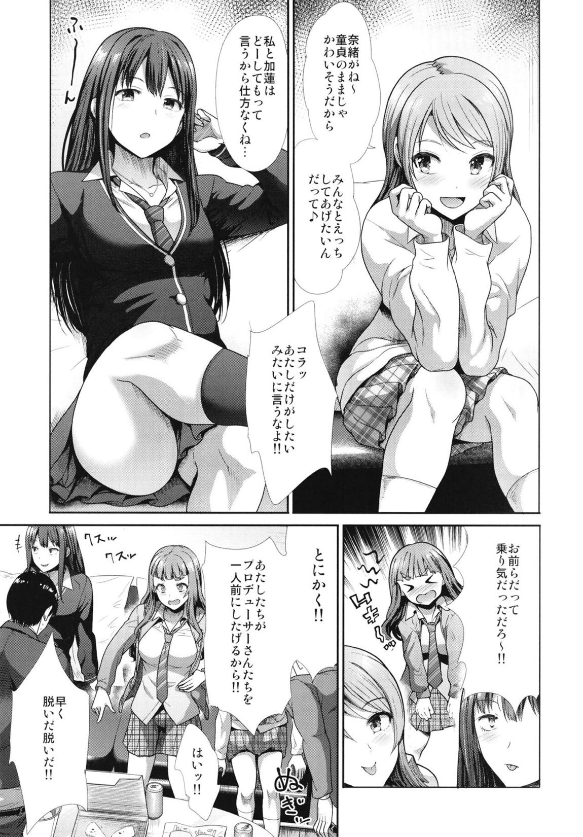 三人いっしょでいんじゃない 4ページ