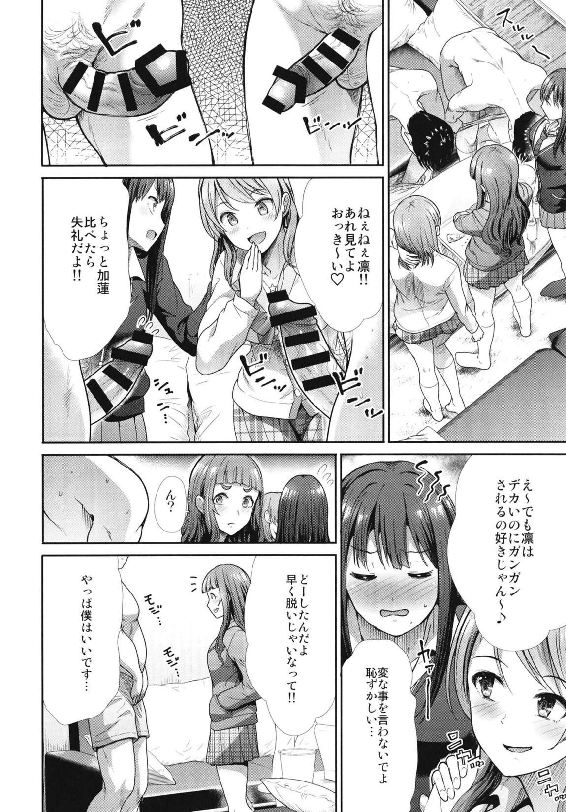 三人いっしょでいんじゃない 5ページ