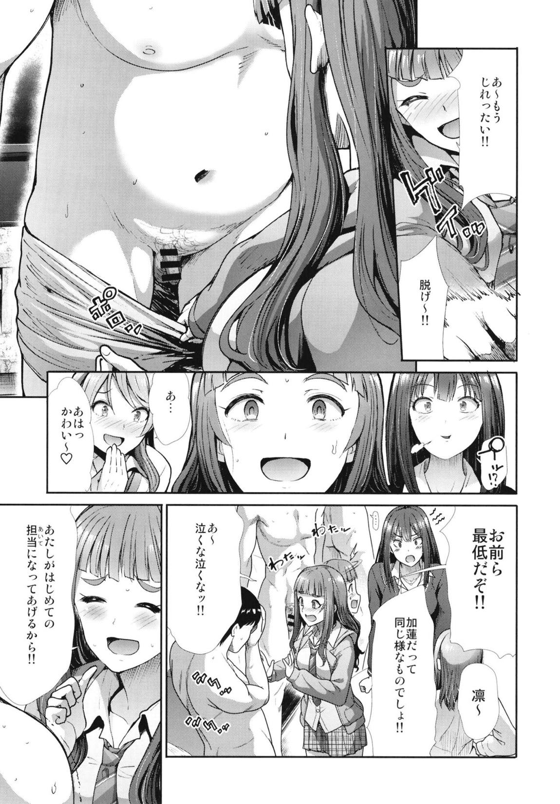 三人いっしょでいんじゃない 6ページ