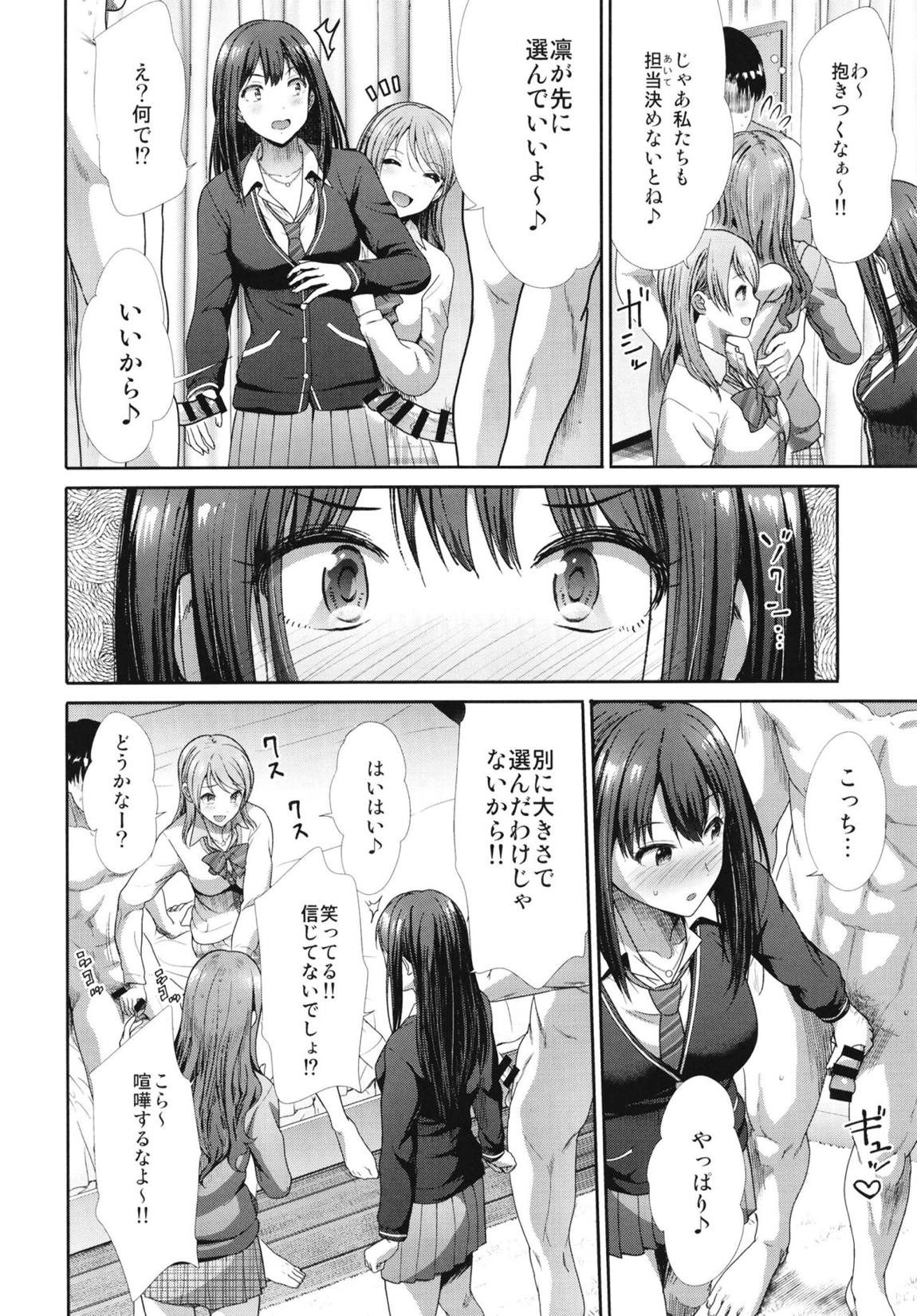 三人いっしょでいんじゃない 7ページ