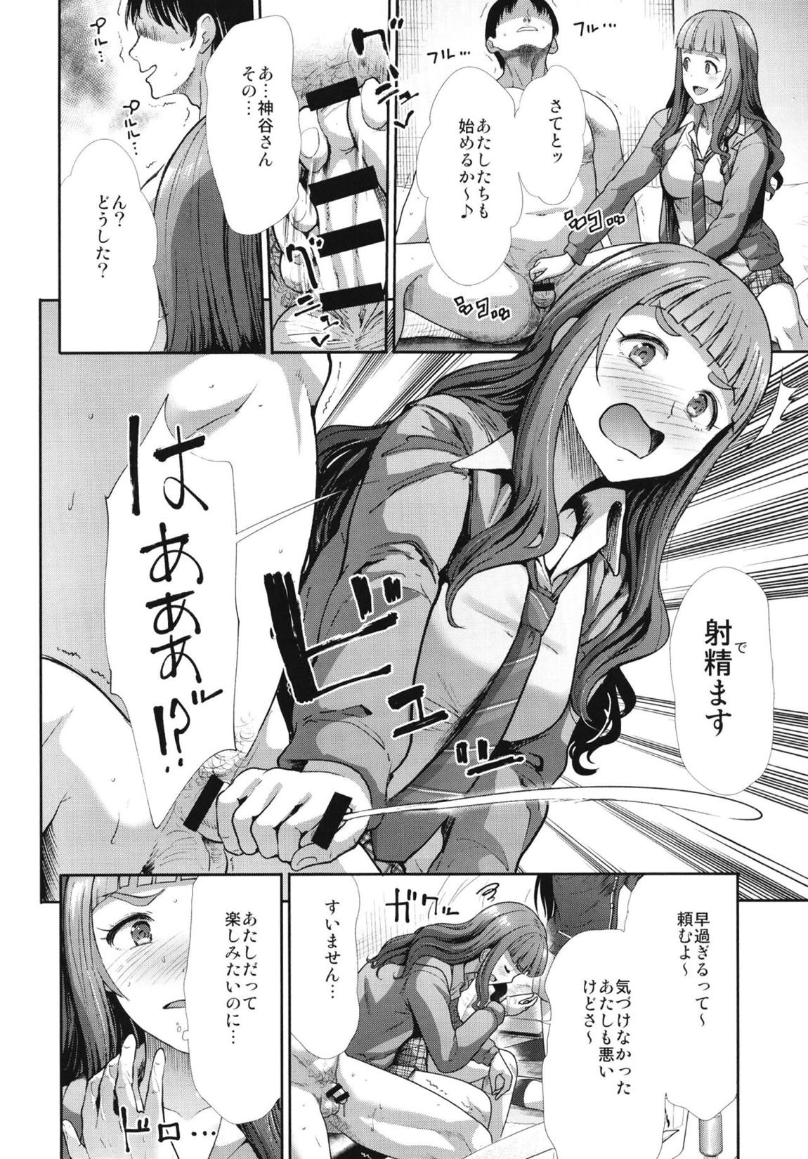 三人いっしょでいんじゃない 9ページ