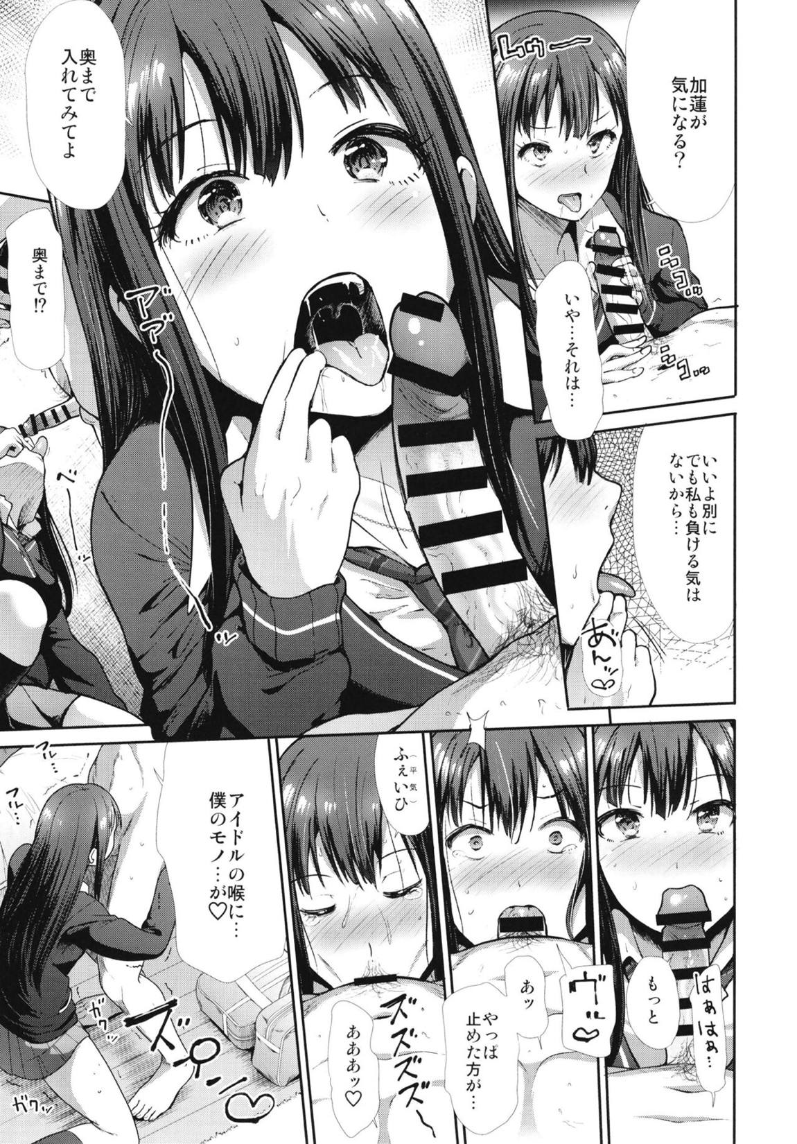 三人いっしょでいんじゃない 14ページ