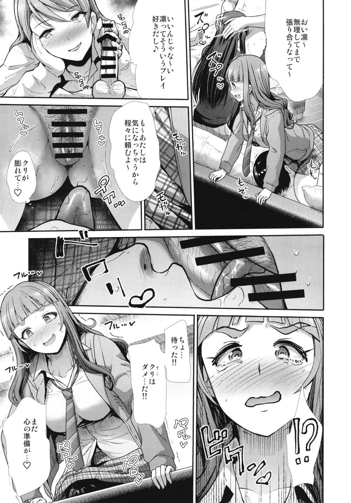 三人いっしょでいんじゃない 16ページ