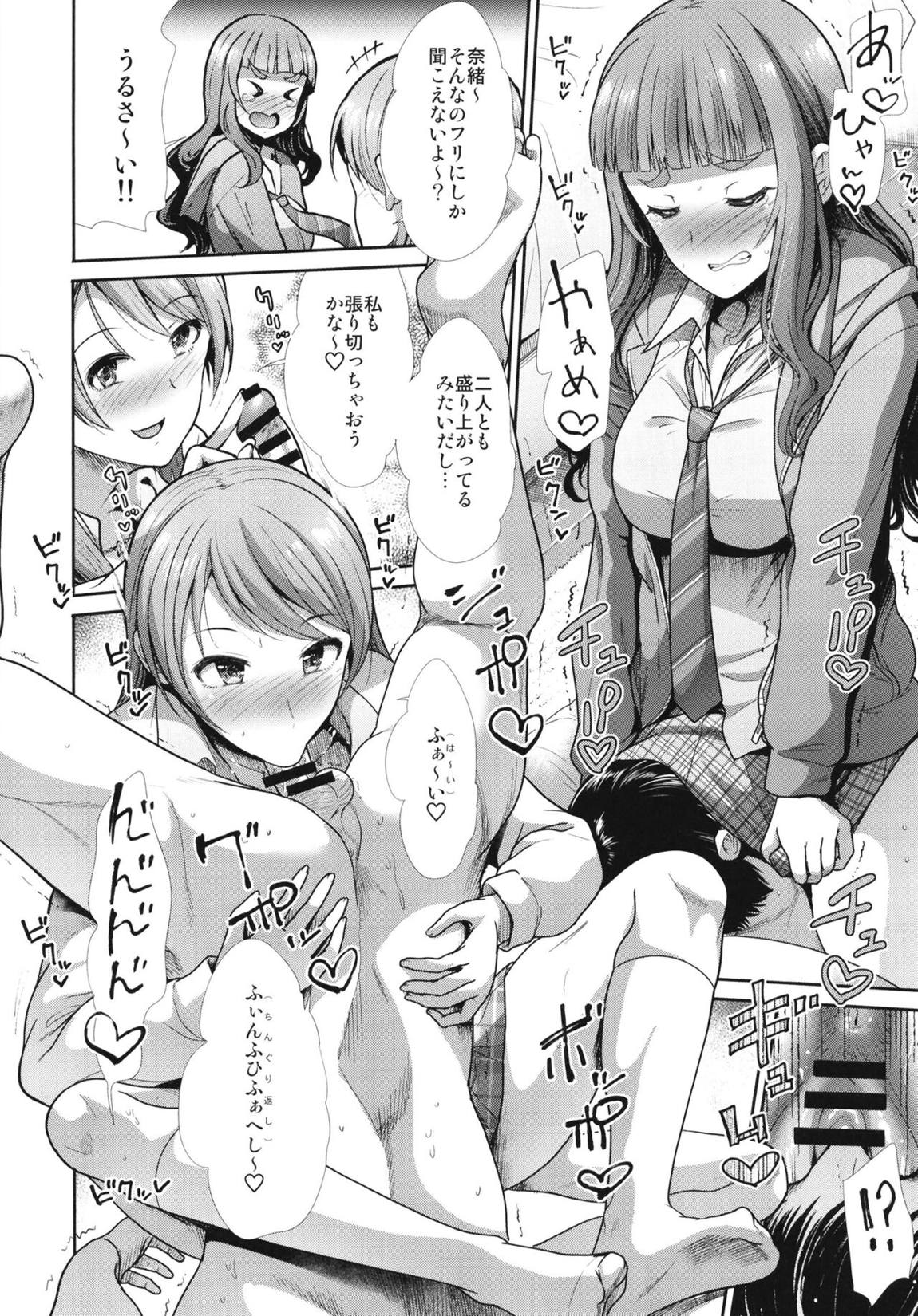 三人いっしょでいんじゃない 17ページ