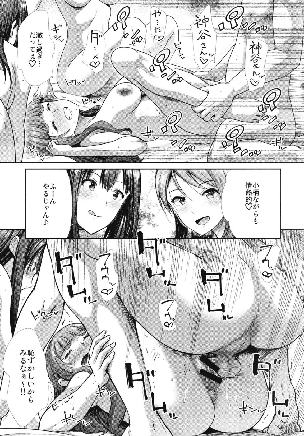 三人いっしょでいんじゃない 28ページ