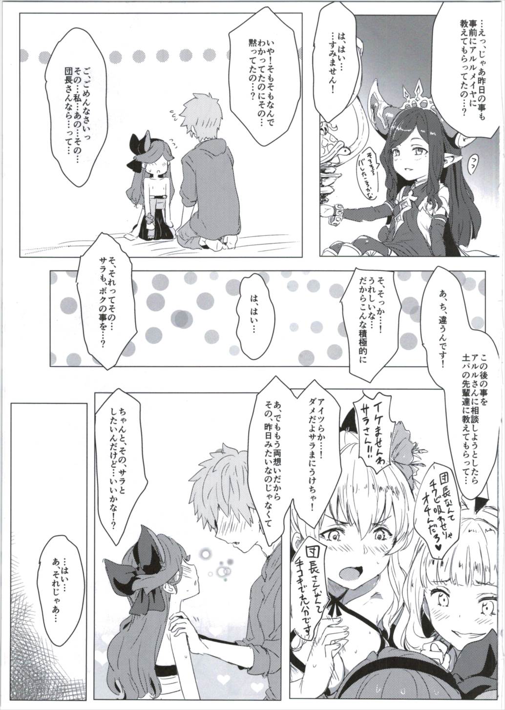 サラサラちゃづけ 13ページ