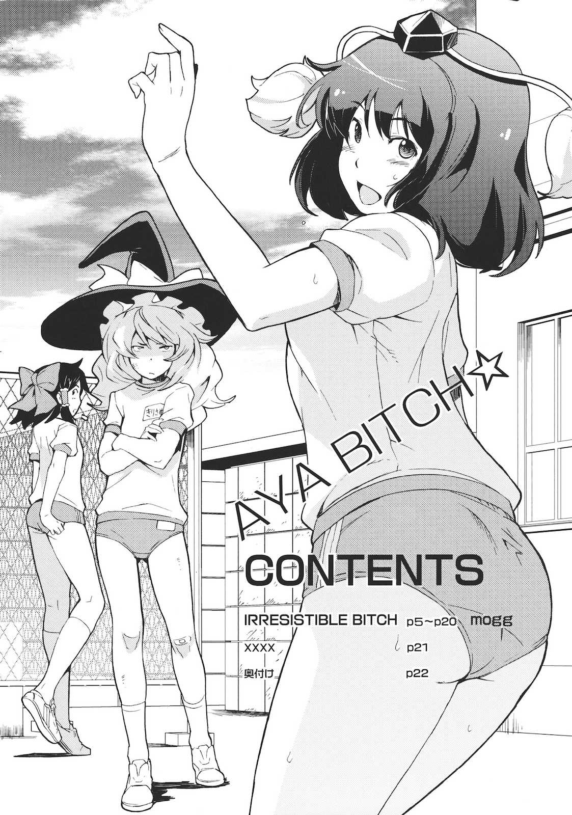あやビッチ☆ 3ページ