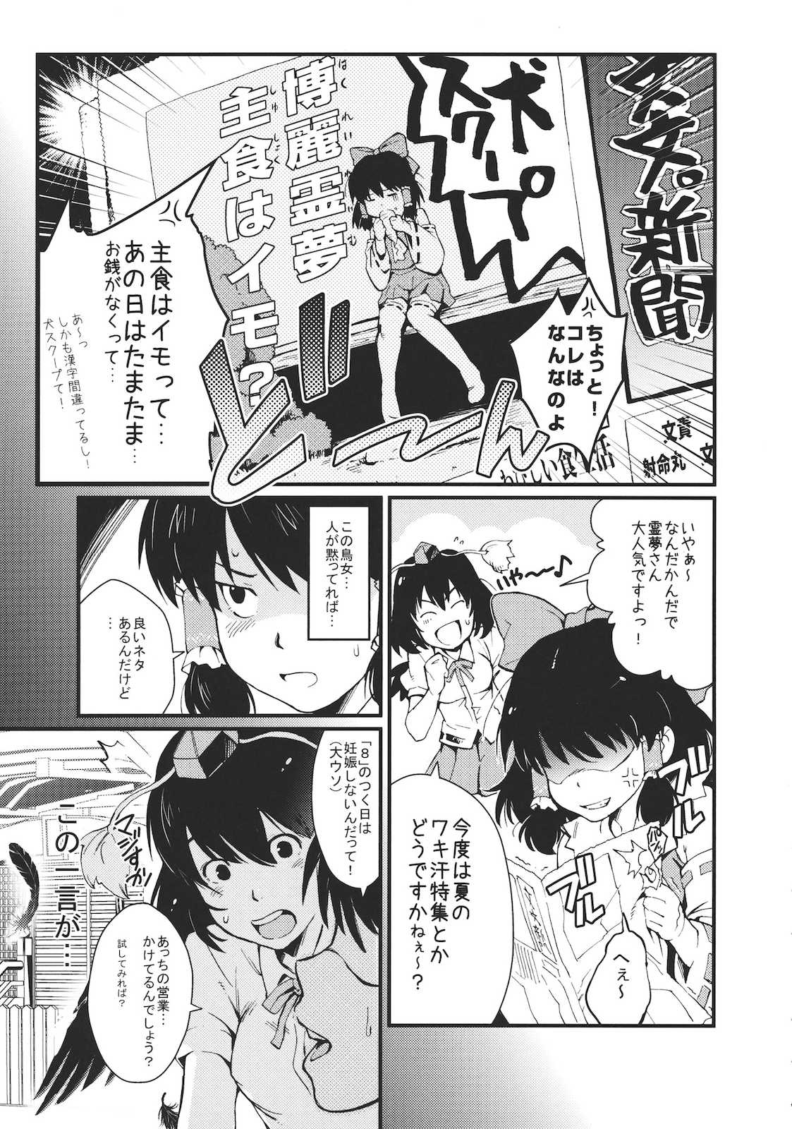 あやビッチ☆ 4ページ