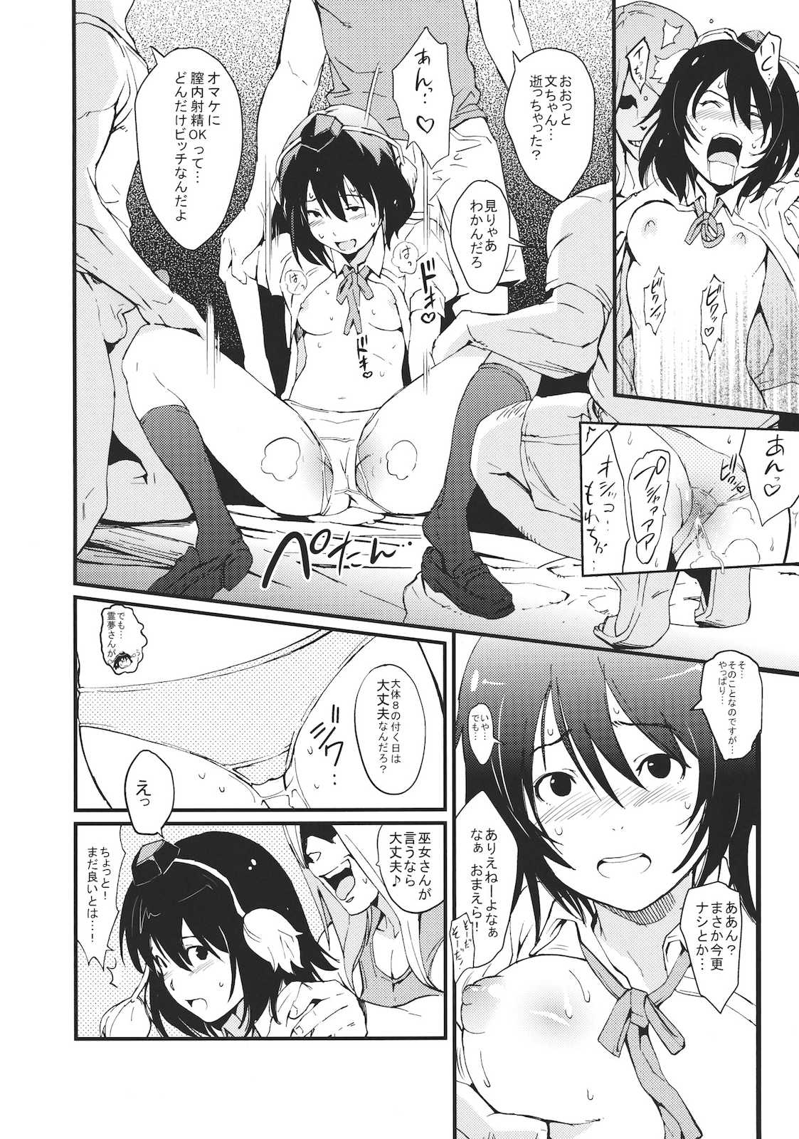 あやビッチ☆ 9ページ