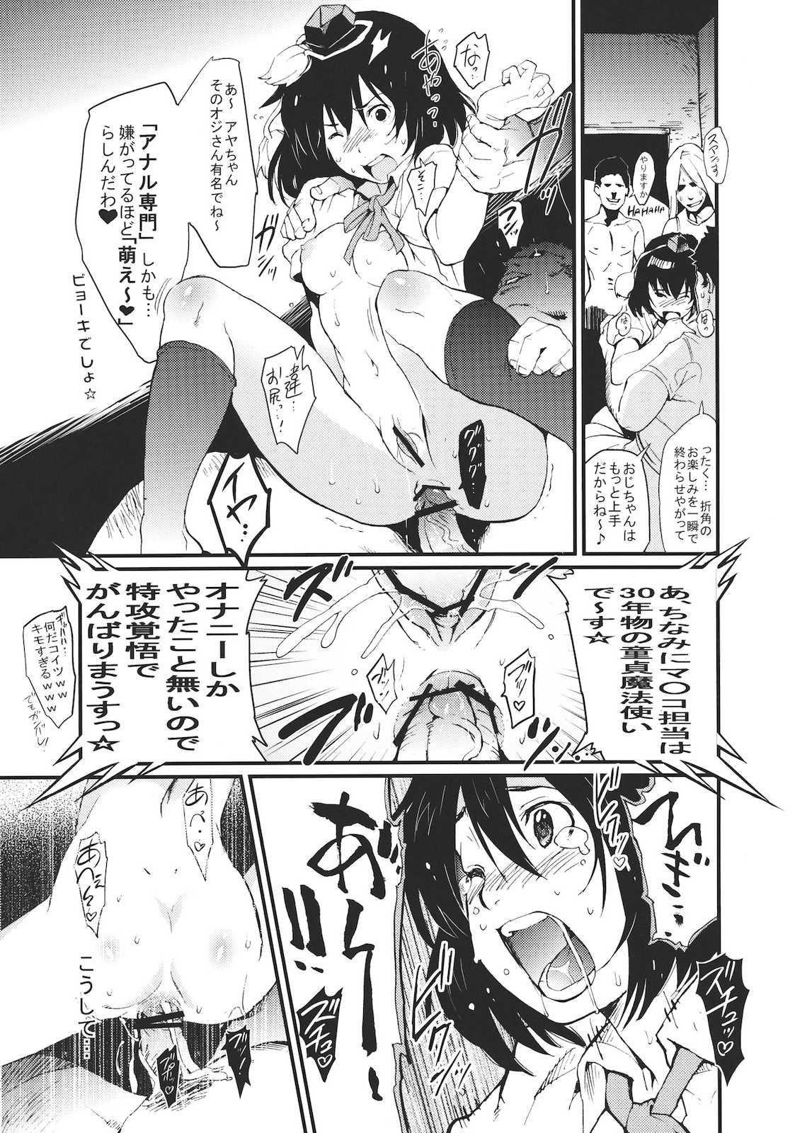 あやビッチ☆ 14ページ