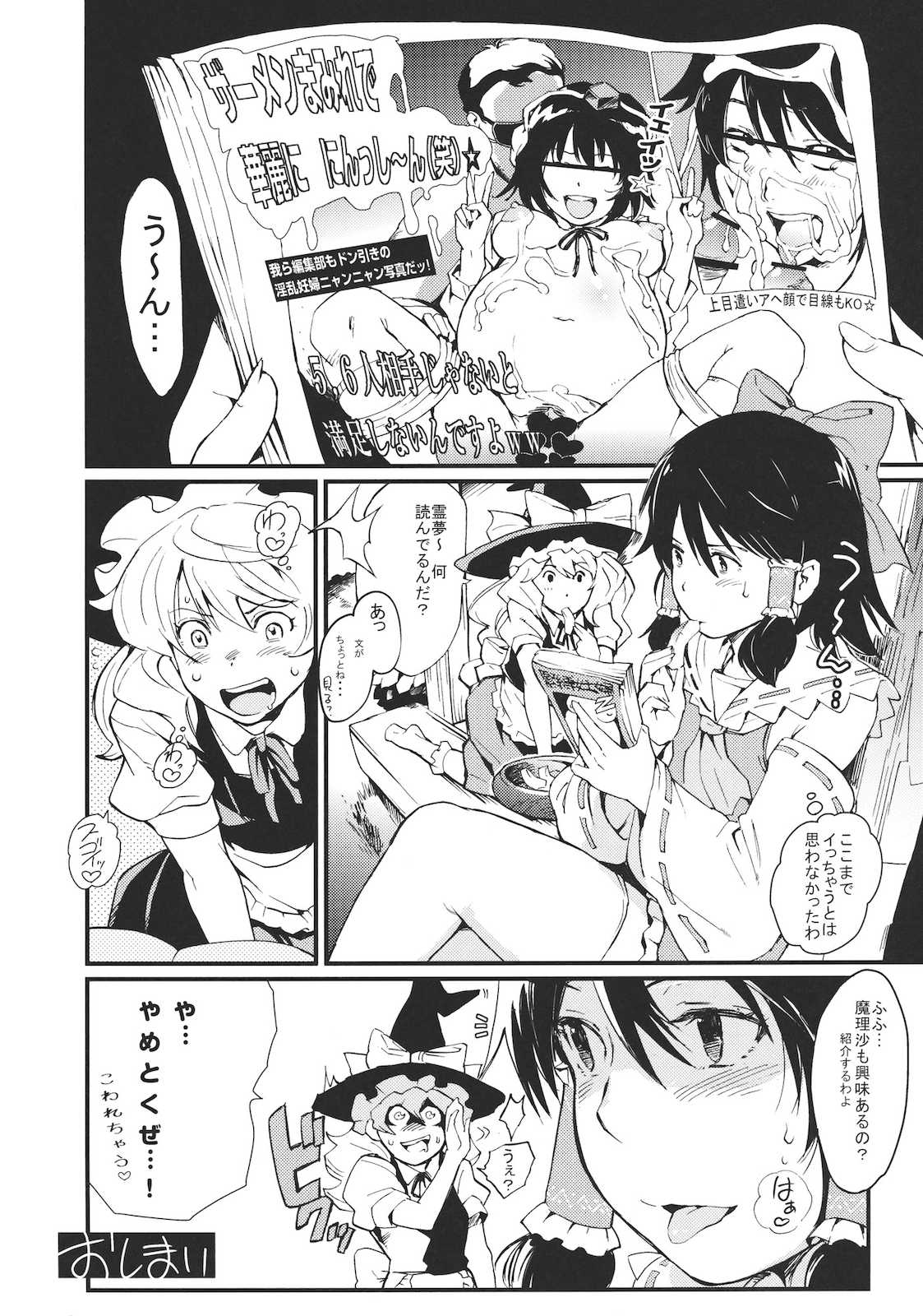 あやビッチ☆ 19ページ