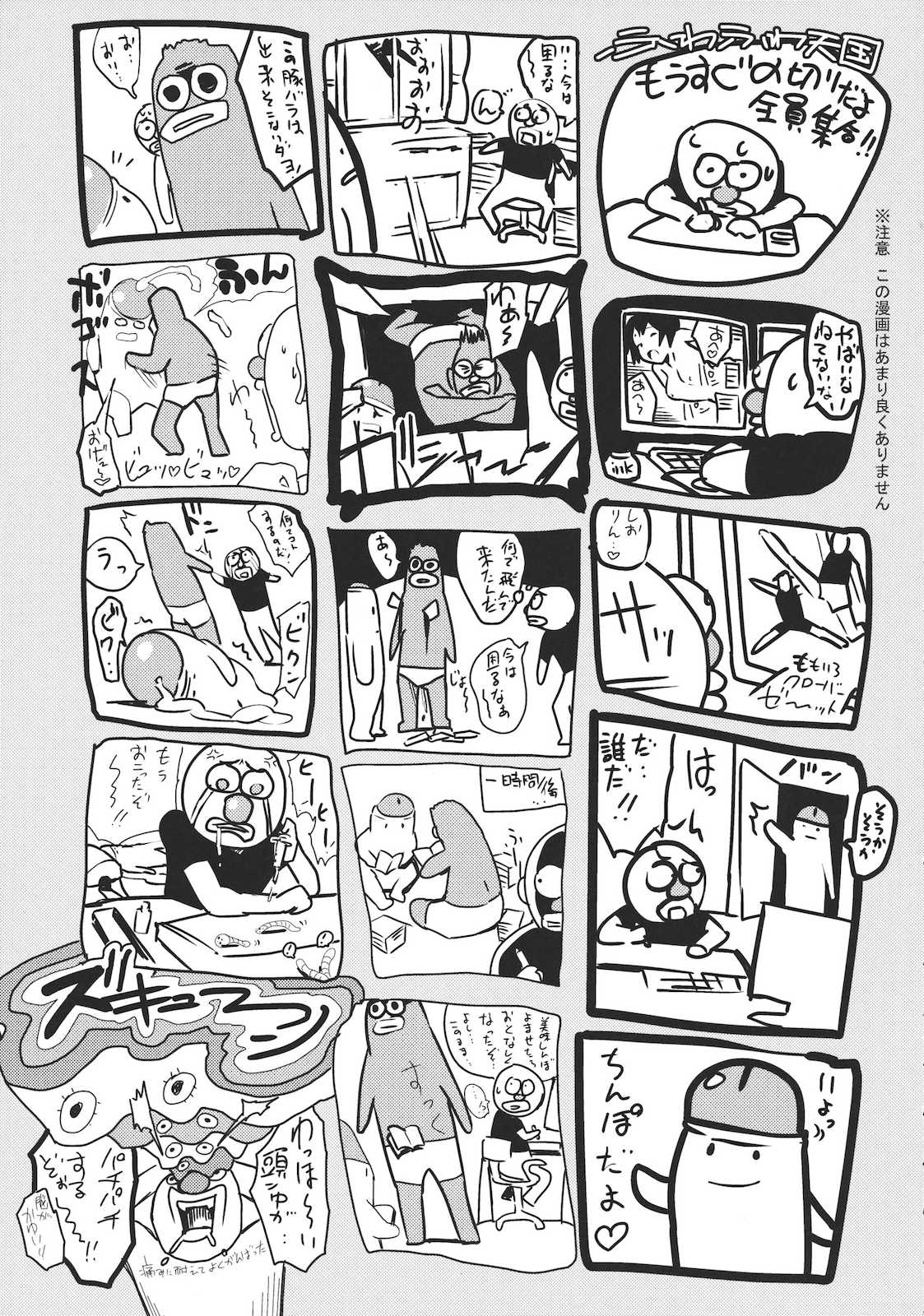 あやビッチ☆ 20ページ