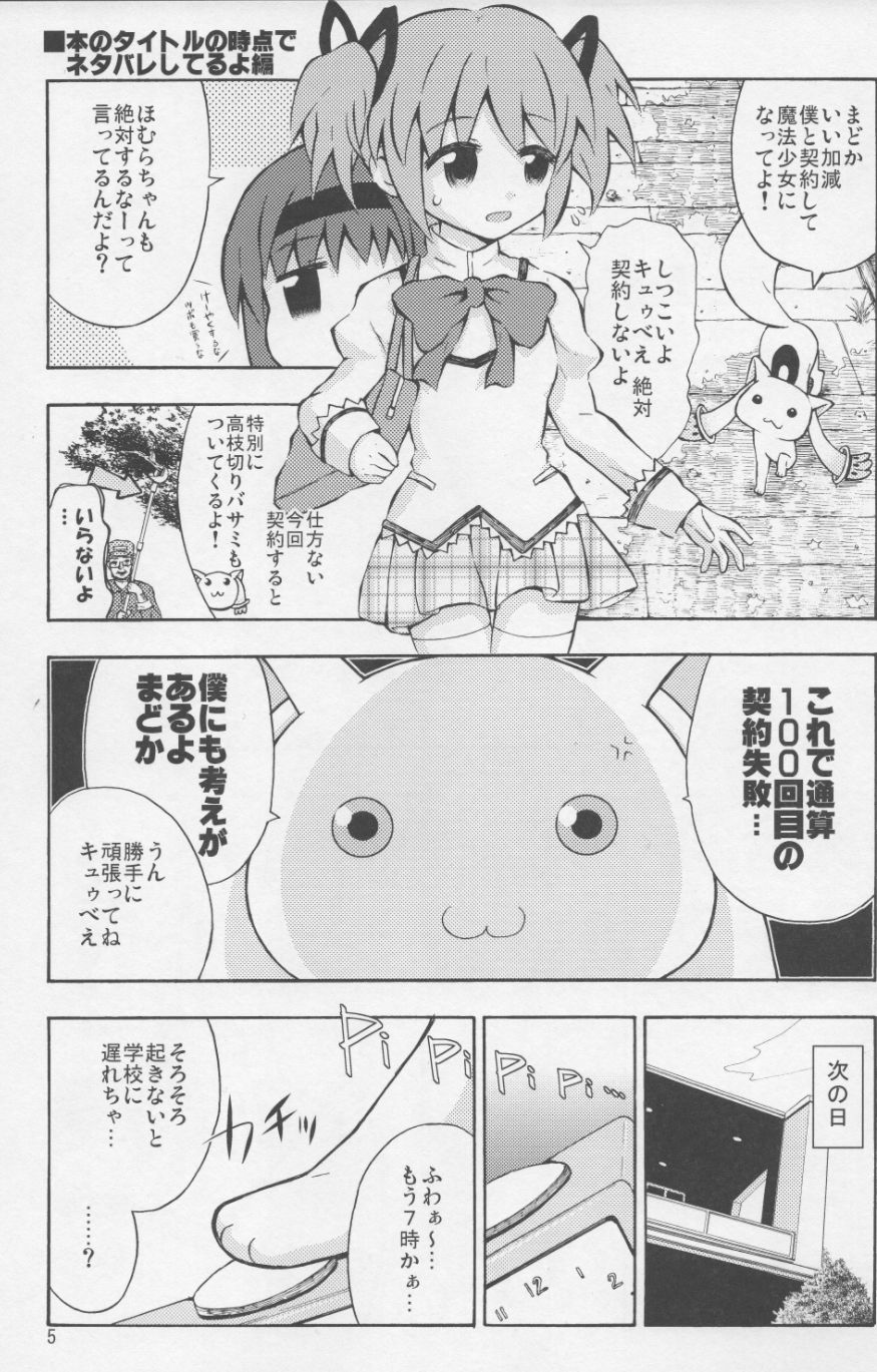 まどかとQBの体が入れ替わる本 3ページ