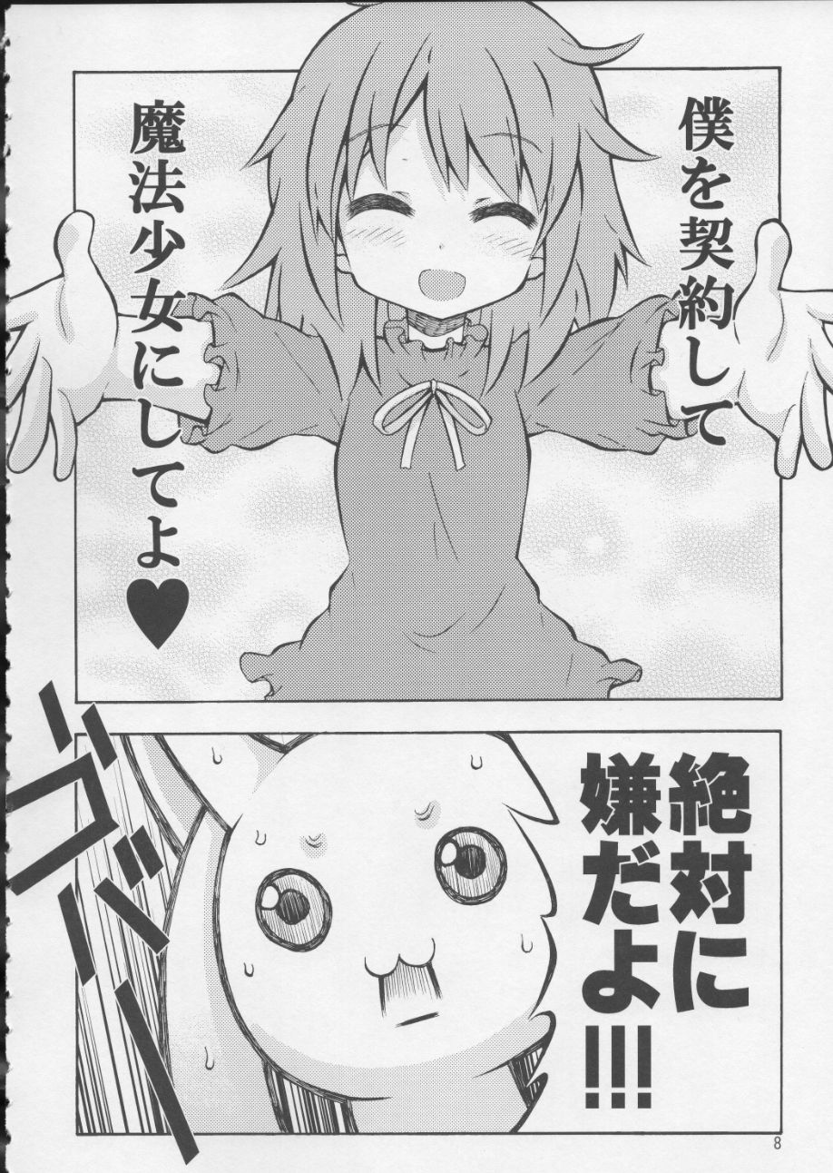 まどかとQBの体が入れ替わる本 6ページ