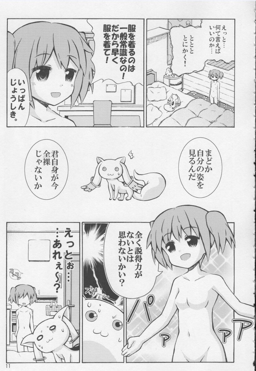 まどかとQBの体が入れ替わる本 9ページ