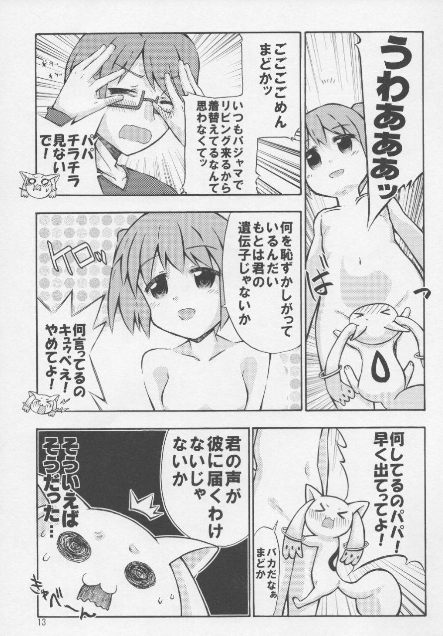 まどかとQBの体が入れ替わる本 11ページ