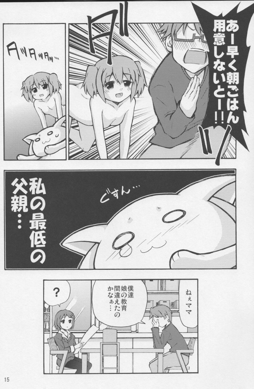 まどかとQBの体が入れ替わる本 13ページ
