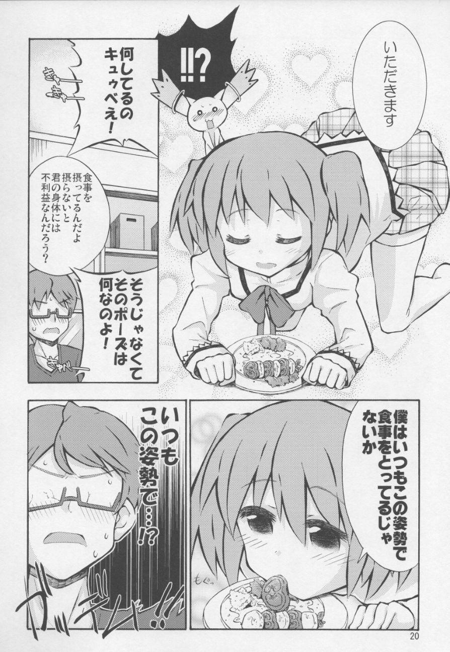まどかとQBの体が入れ替わる本 18ページ