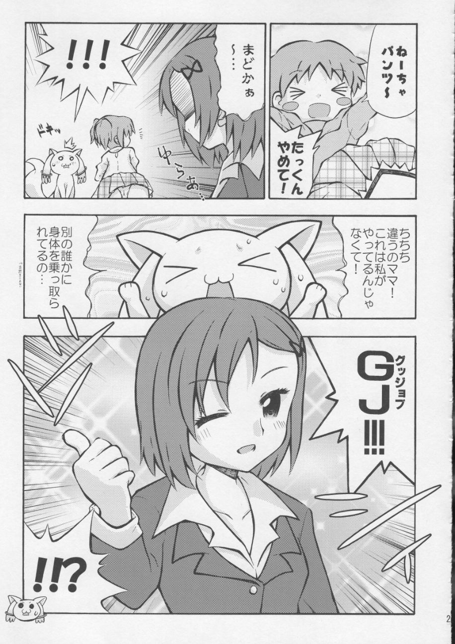 まどかとQBの体が入れ替わる本 19ページ