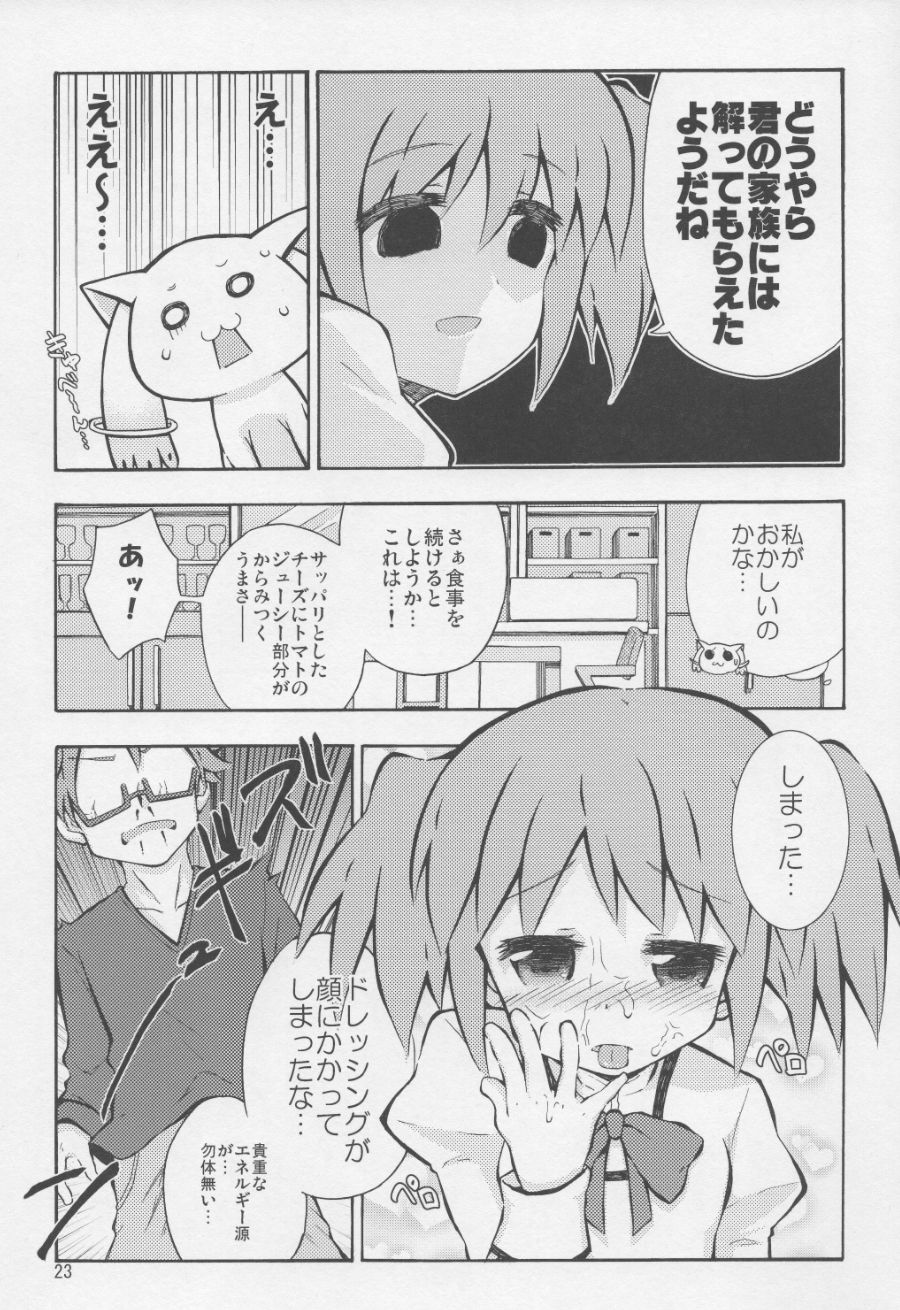 まどかとQBの体が入れ替わる本 20ページ
