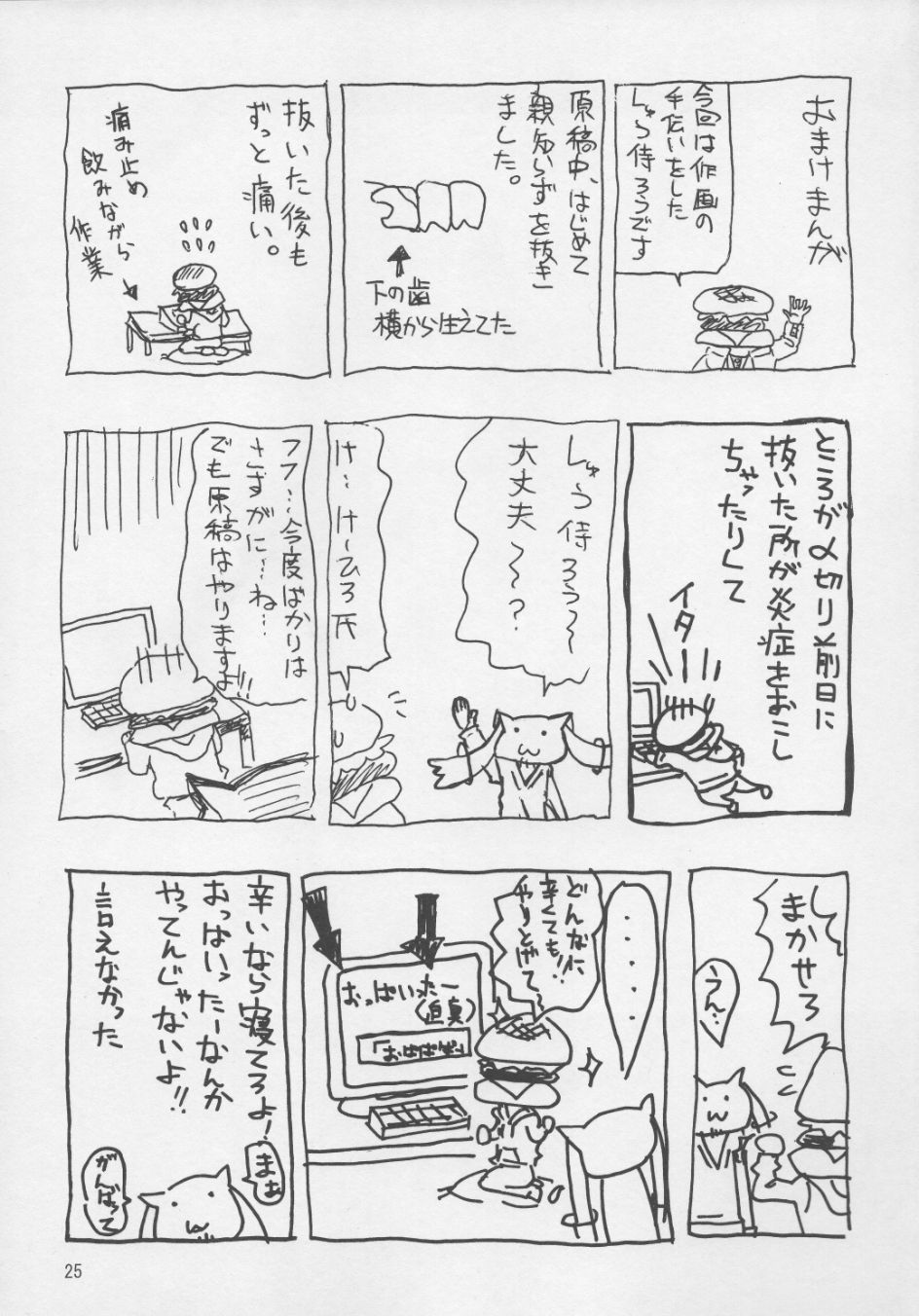 まどかとQBの体が入れ替わる本 22ページ