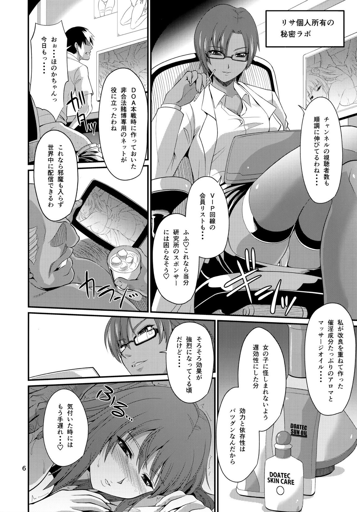Kカップ女子校生催淫オイルマッサージ 5ページ