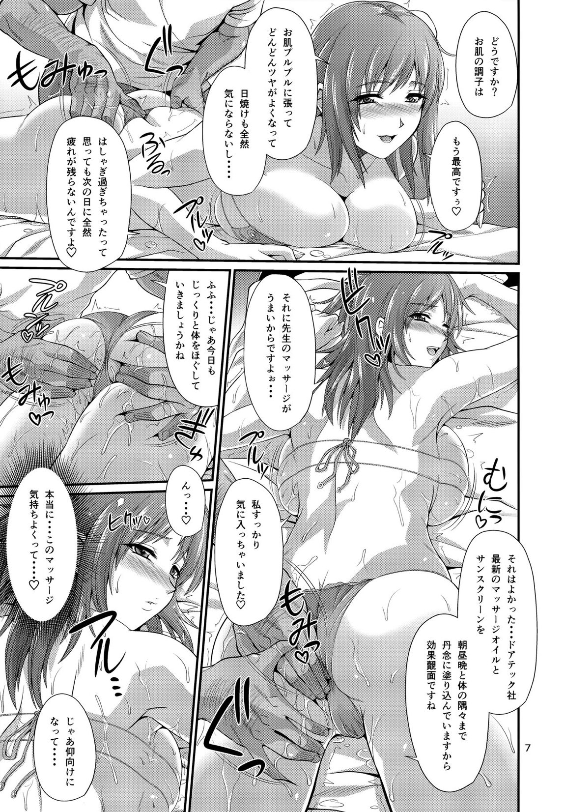 Kカップ女子校生催淫オイルマッサージ 6ページ