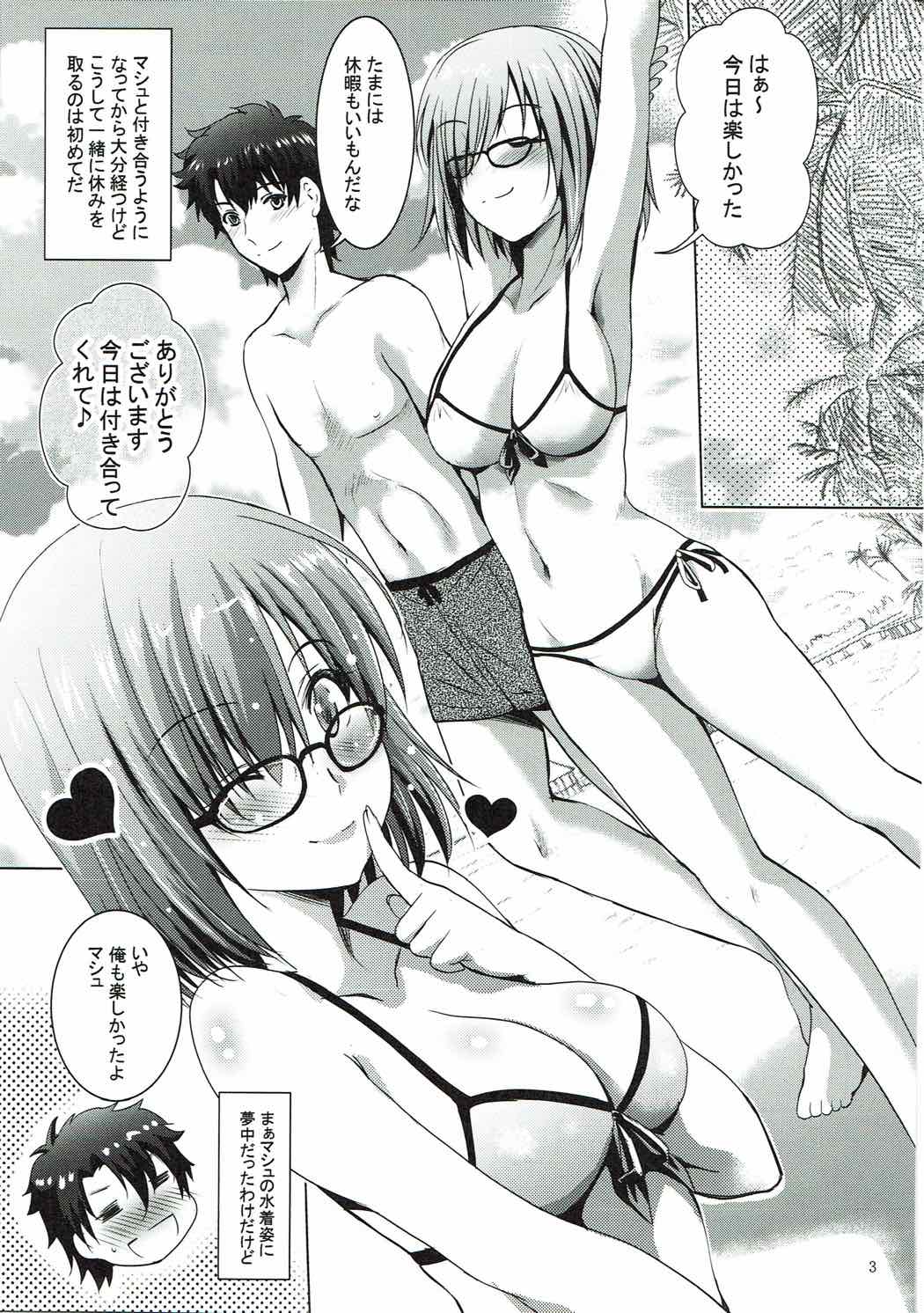 マシュとばかんす！ 2ページ