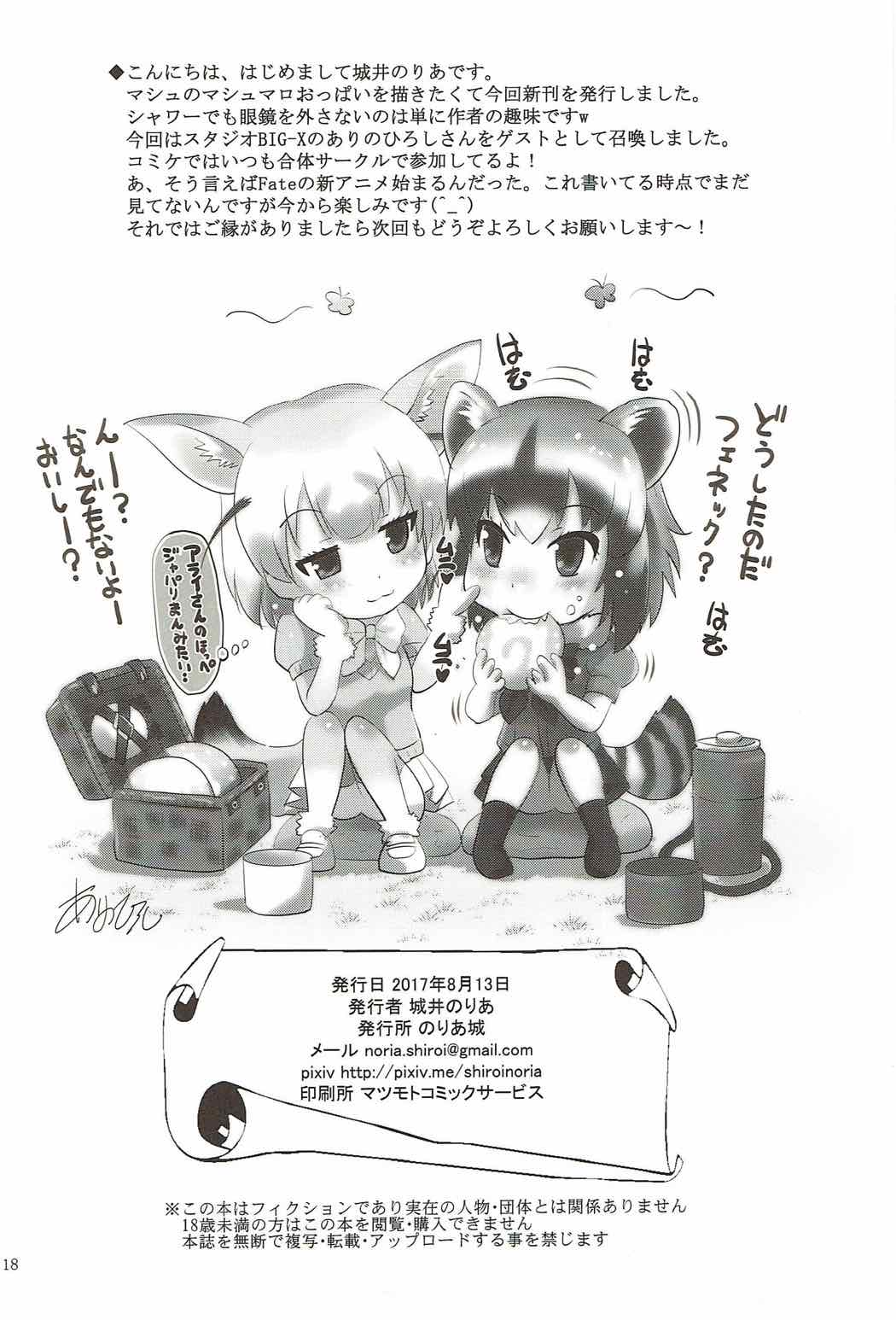 マシュとばかんす！ 17ページ