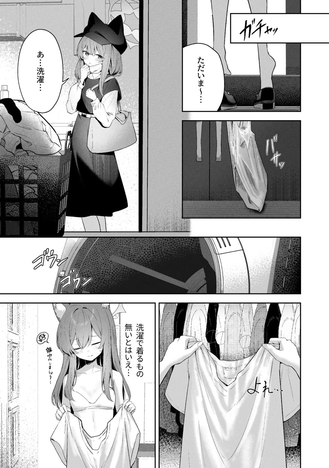 空色アンコール 9ページ