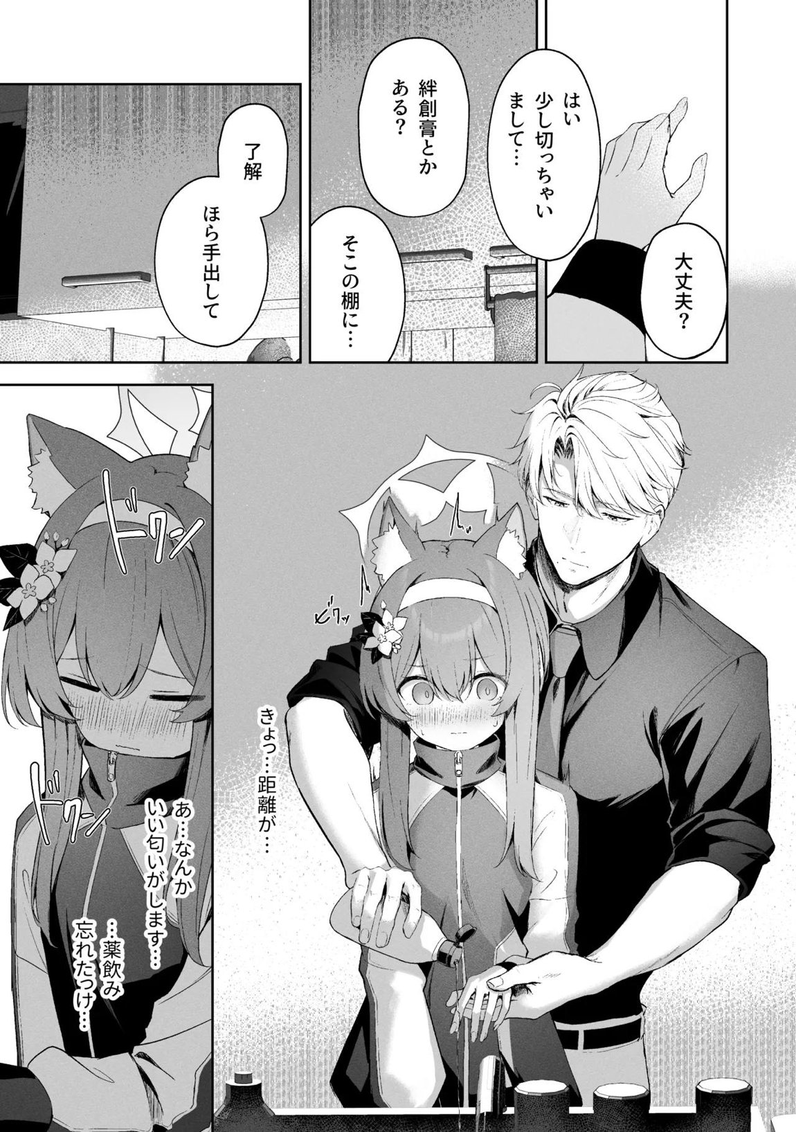 空色アンコール 13ページ