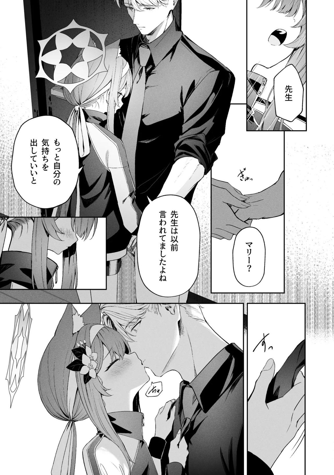 空色アンコール 15ページ
