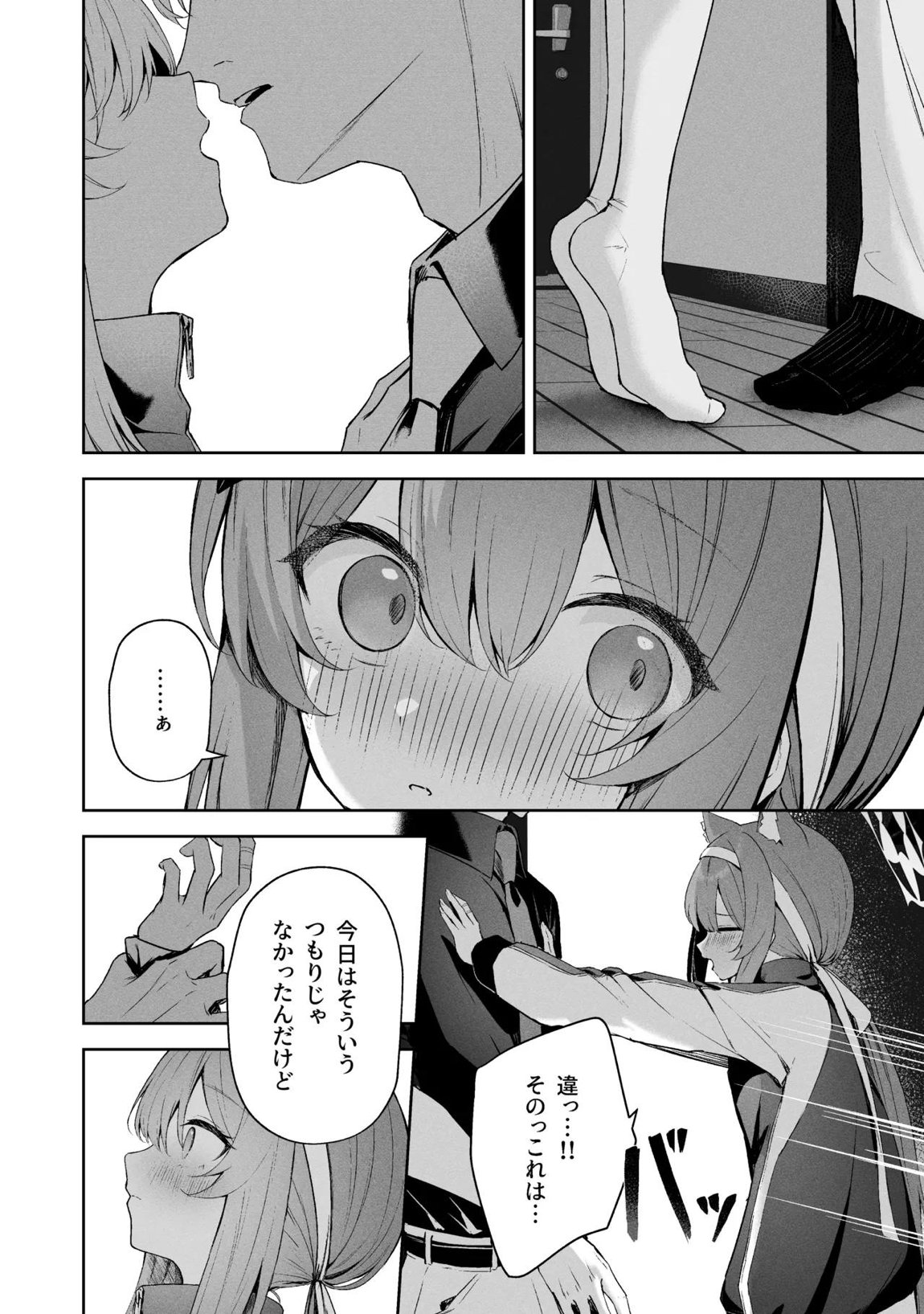 空色アンコール 16ページ