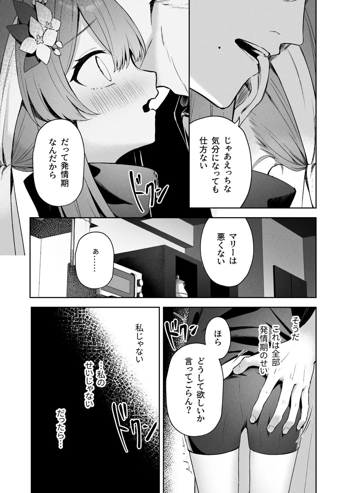 空色アンコール 19ページ