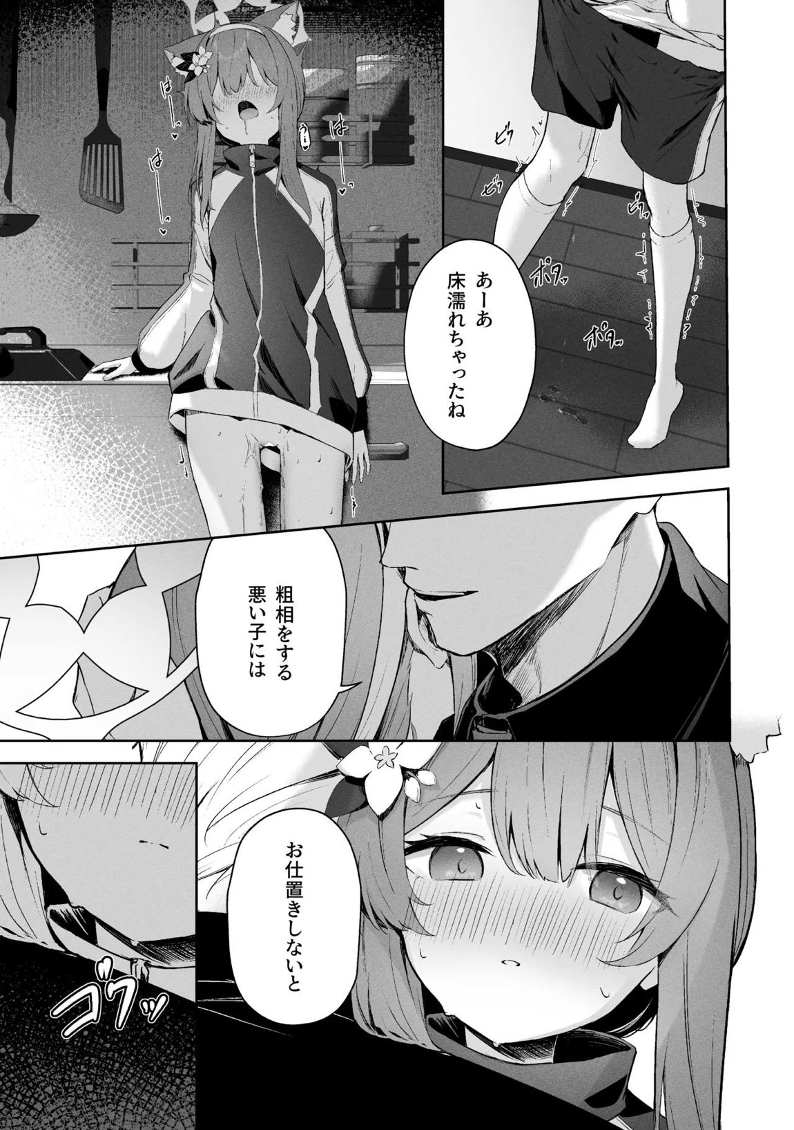 空色アンコール 23ページ