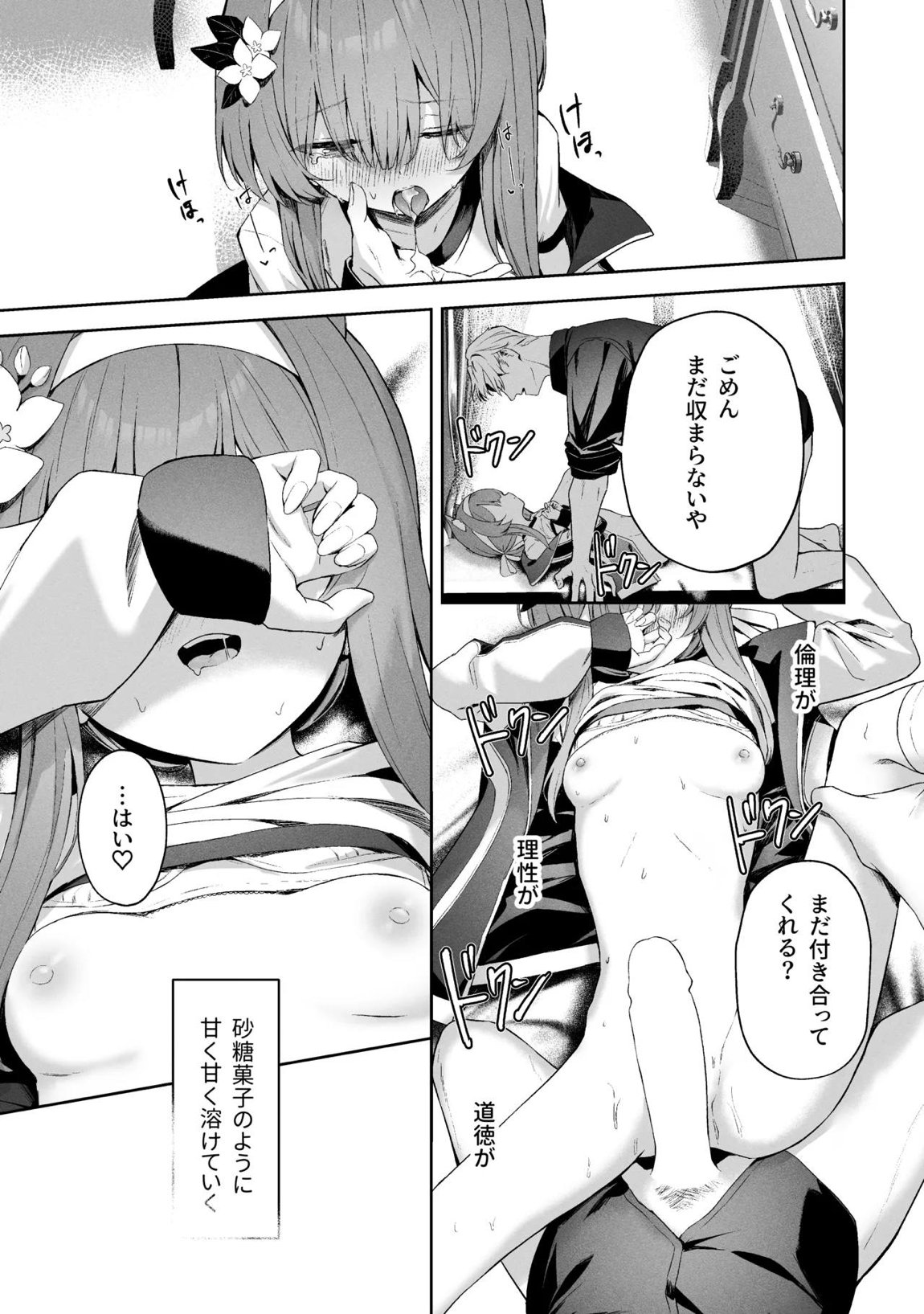 空色アンコール 31ページ