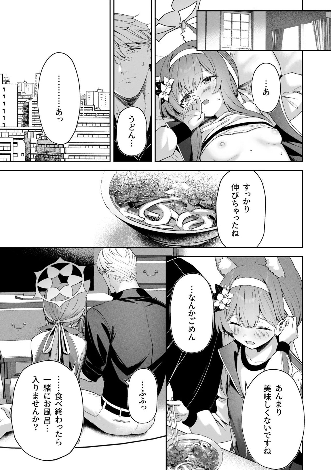 空色アンコール 35ページ