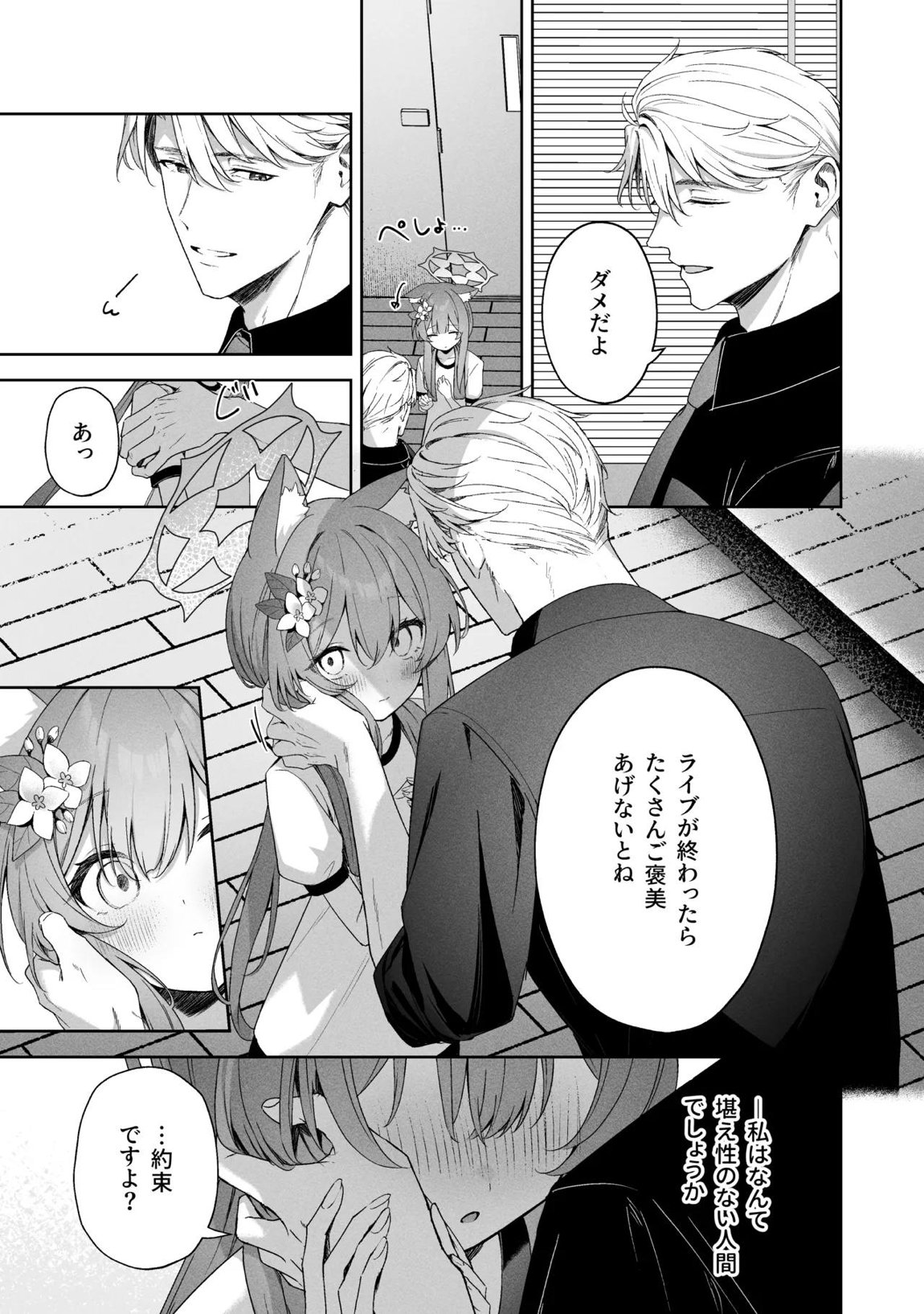 空色アンコール 47ページ