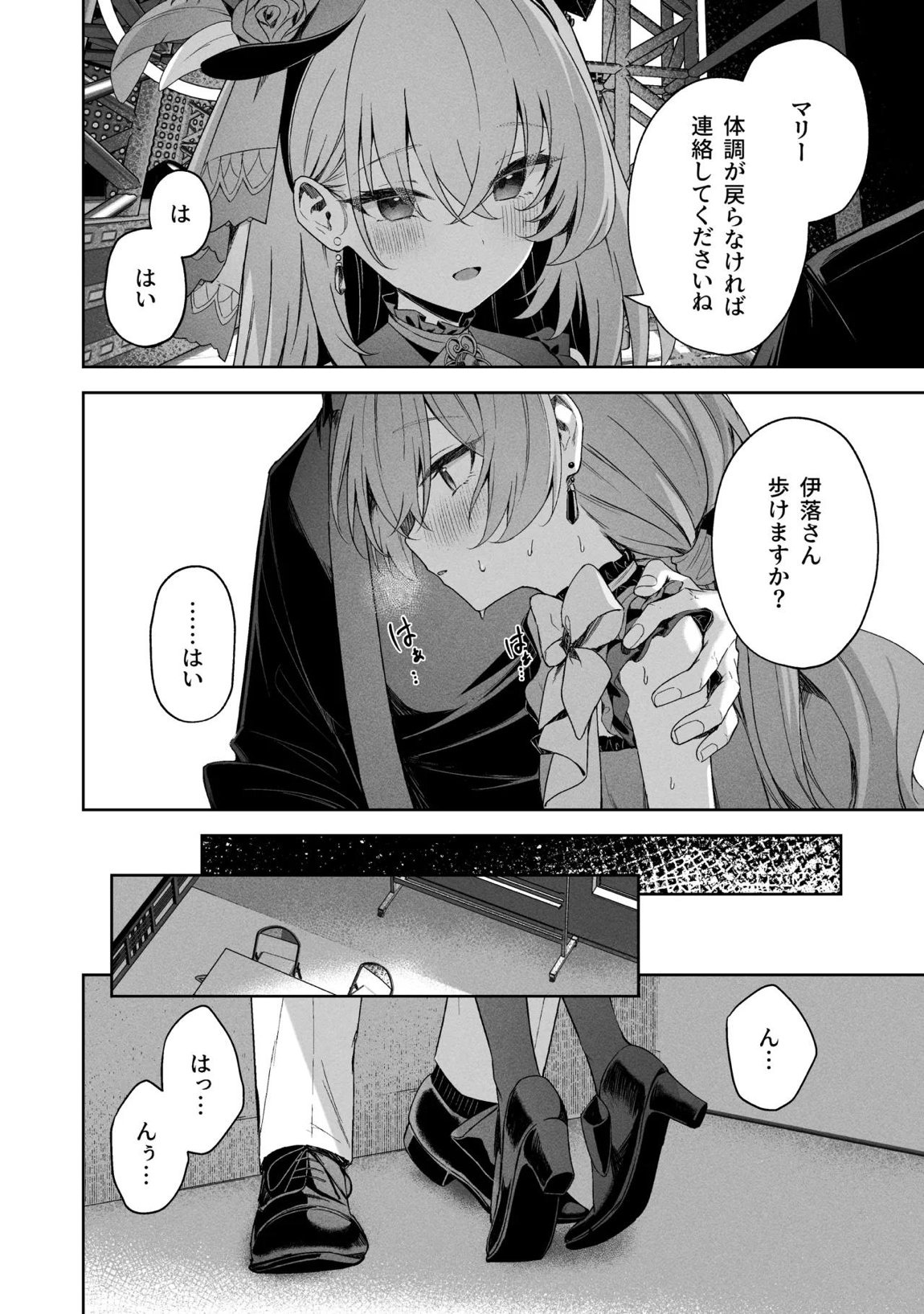 空色アンコール 50ページ