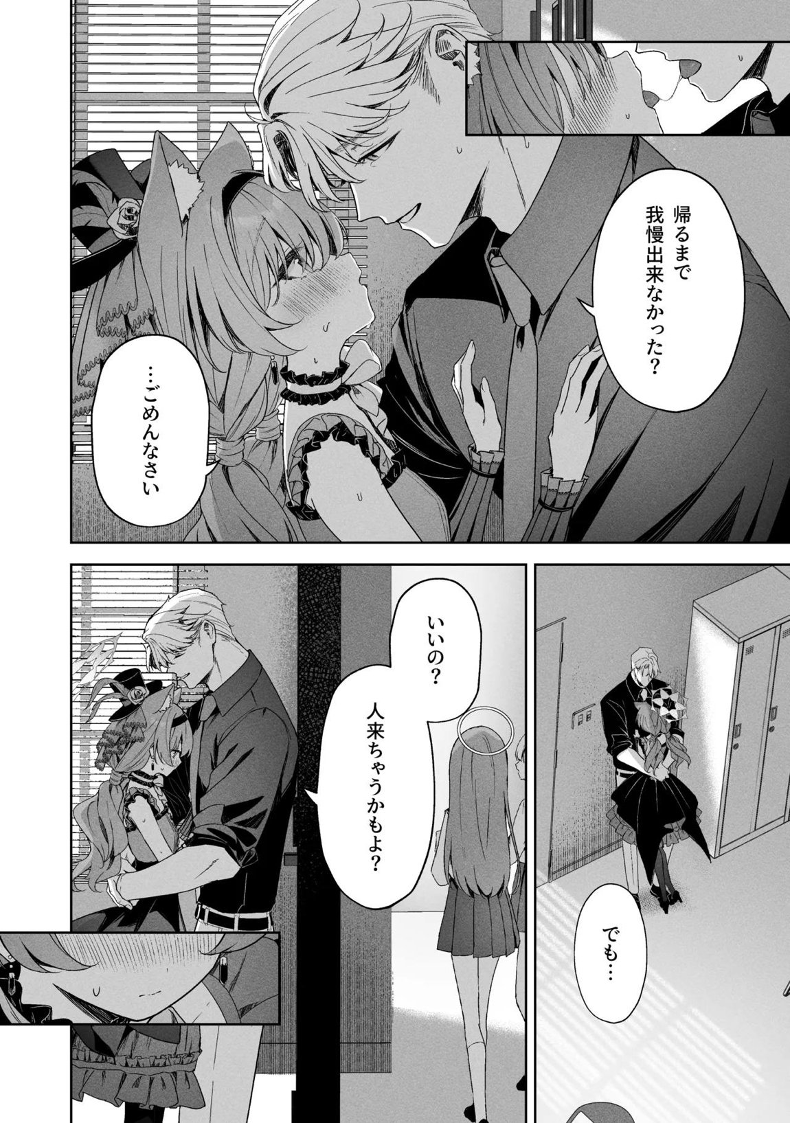 空色アンコール 52ページ